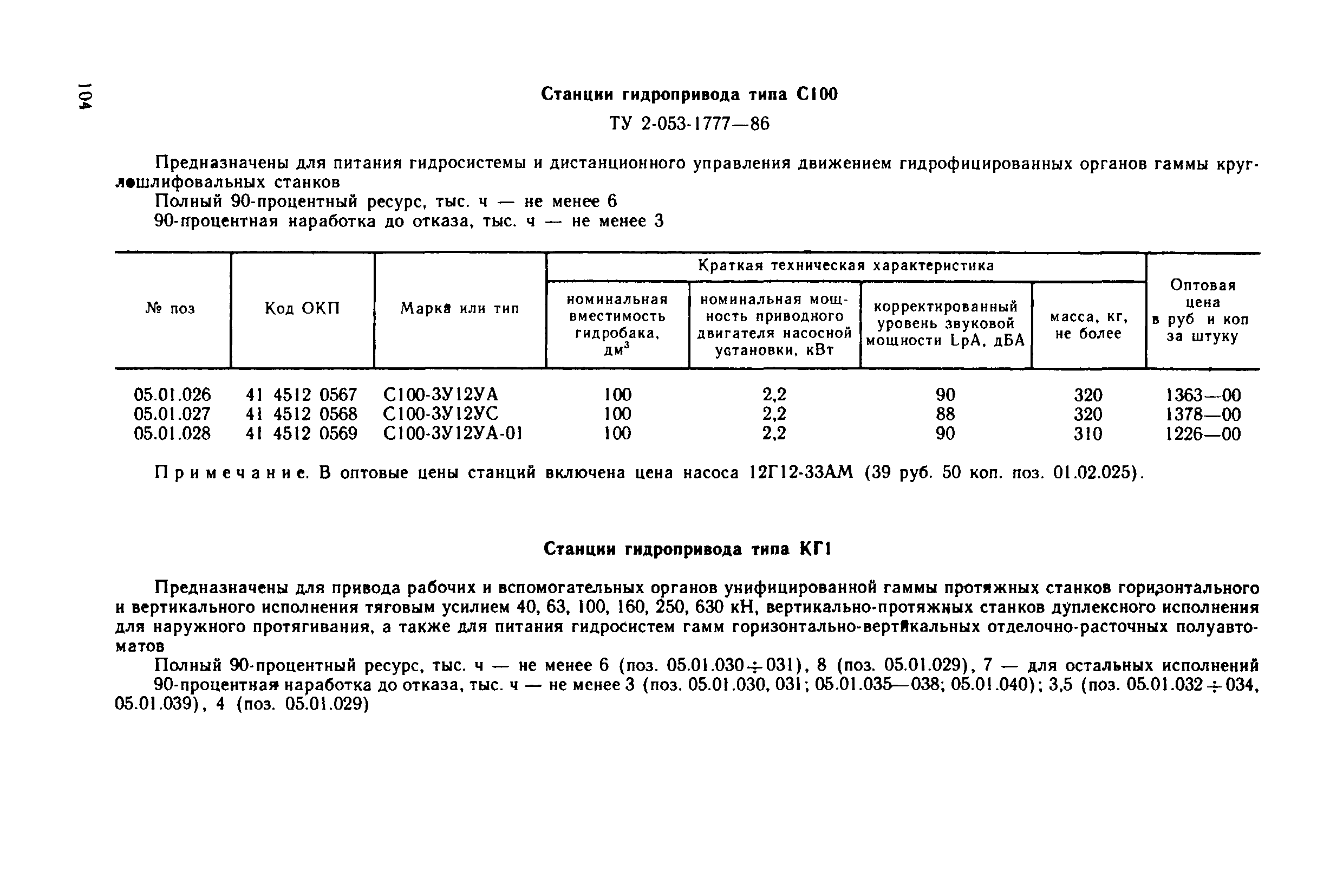 Прейскурант 18-08-38