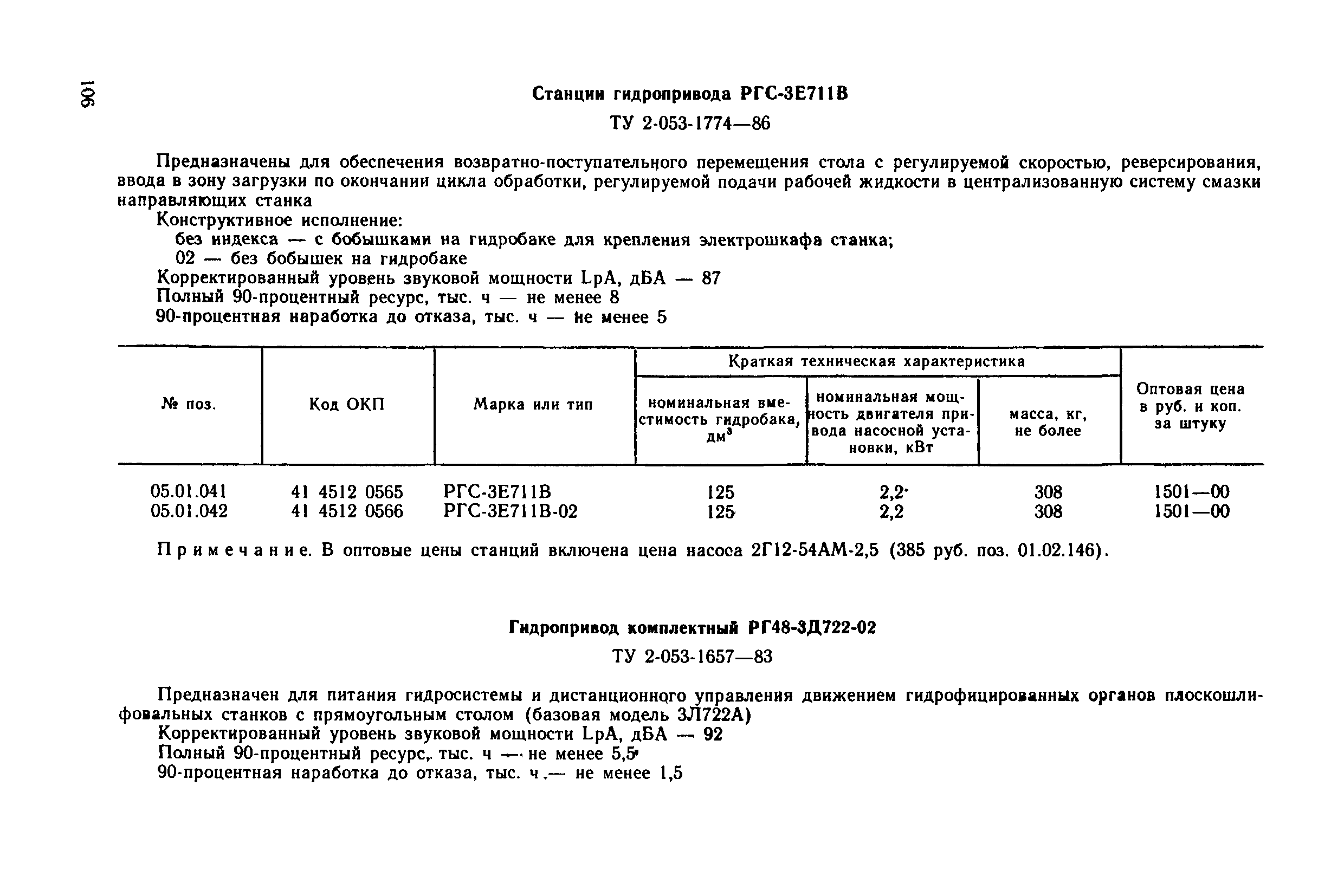 Прейскурант 18-08-38