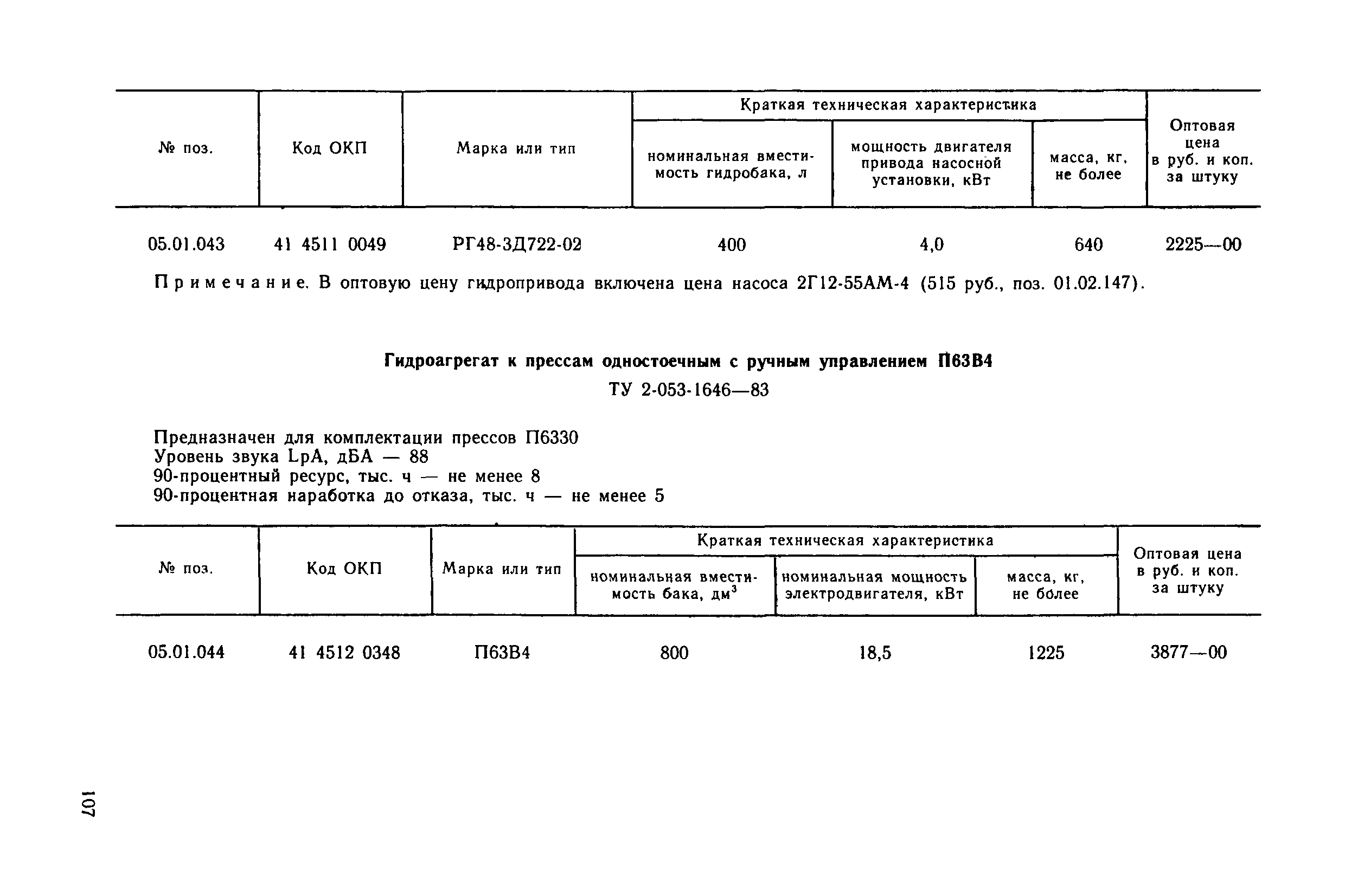 Прейскурант 18-08-38