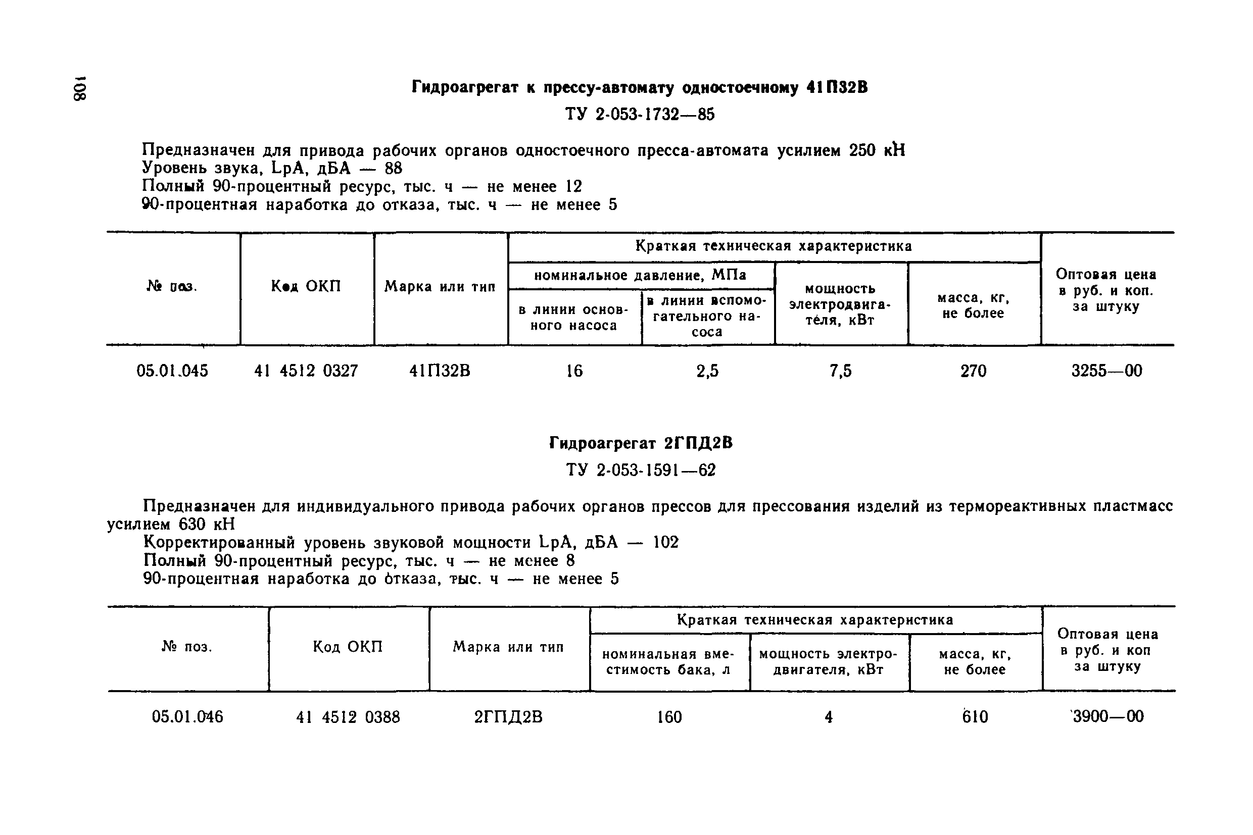 Прейскурант 18-08-38