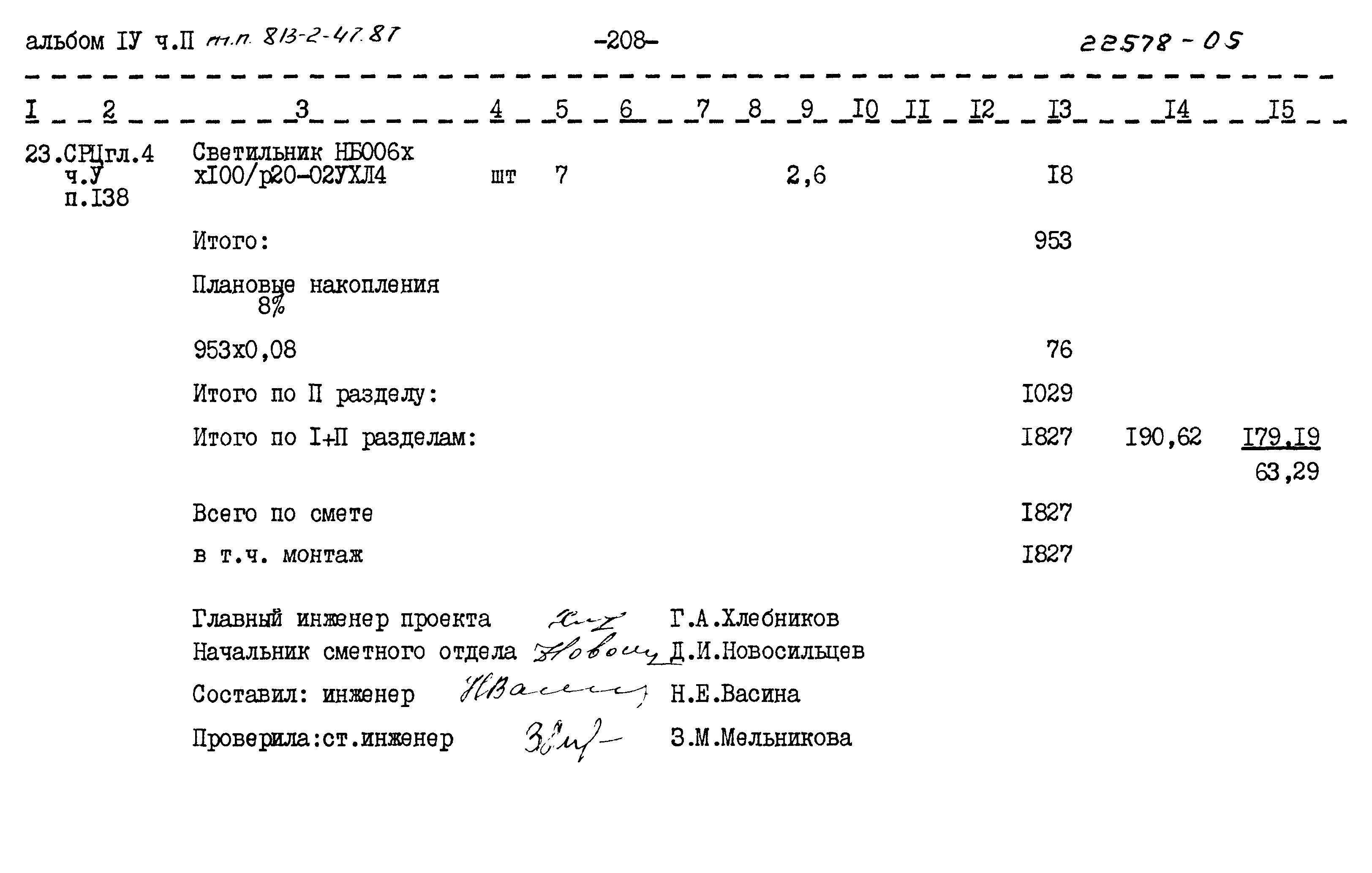 Типовой проект 813-2-47.87