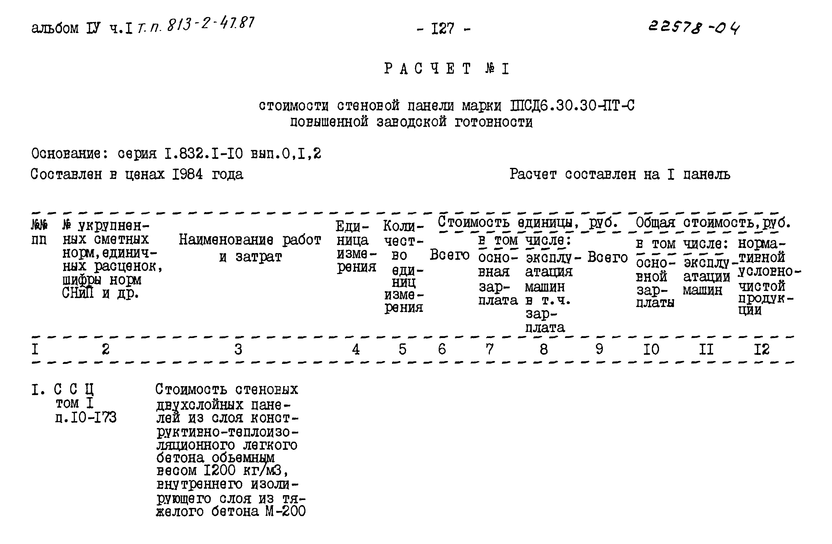 Типовой проект 813-2-47.87