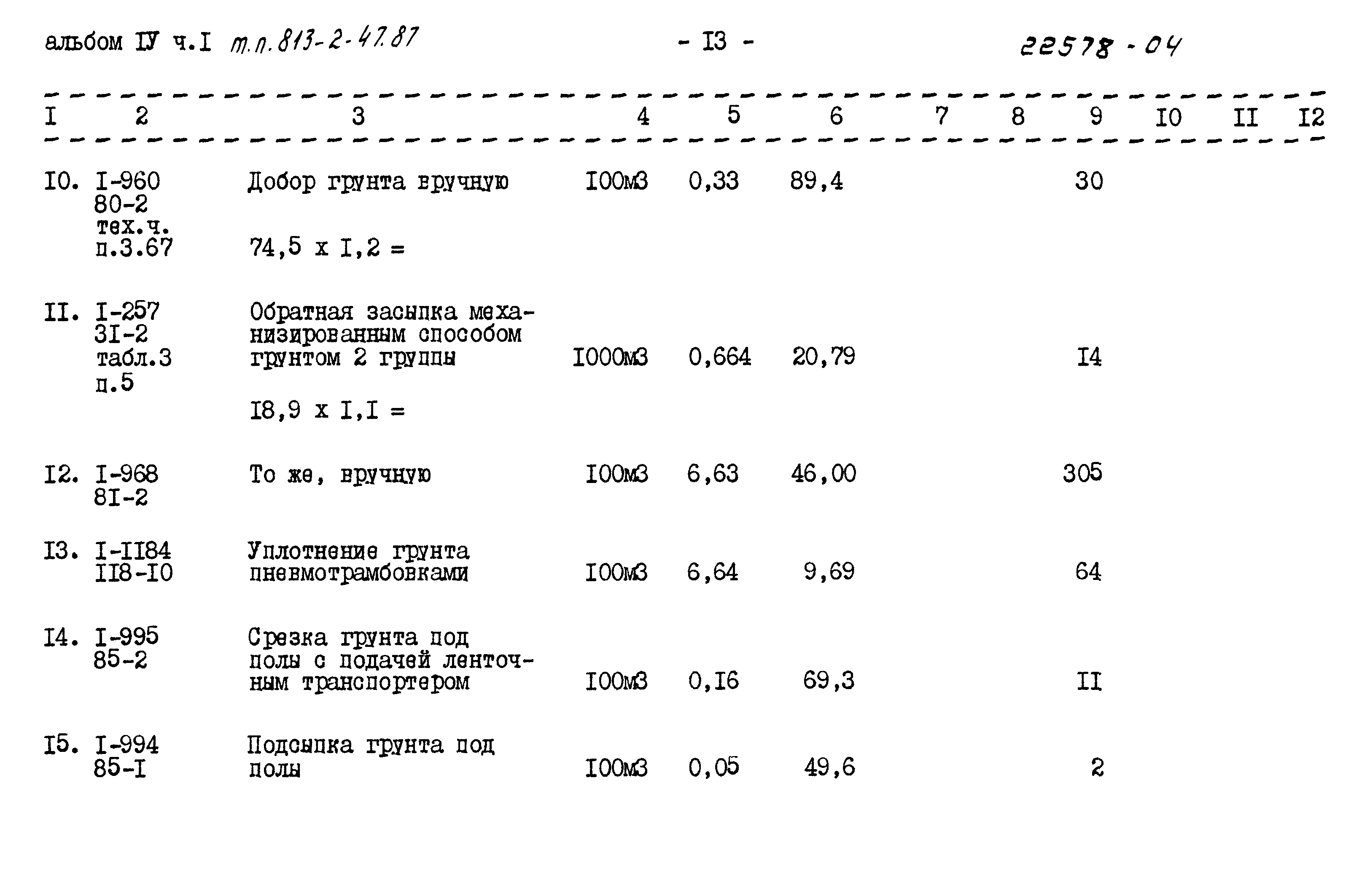 Типовой проект 813-2-47.87