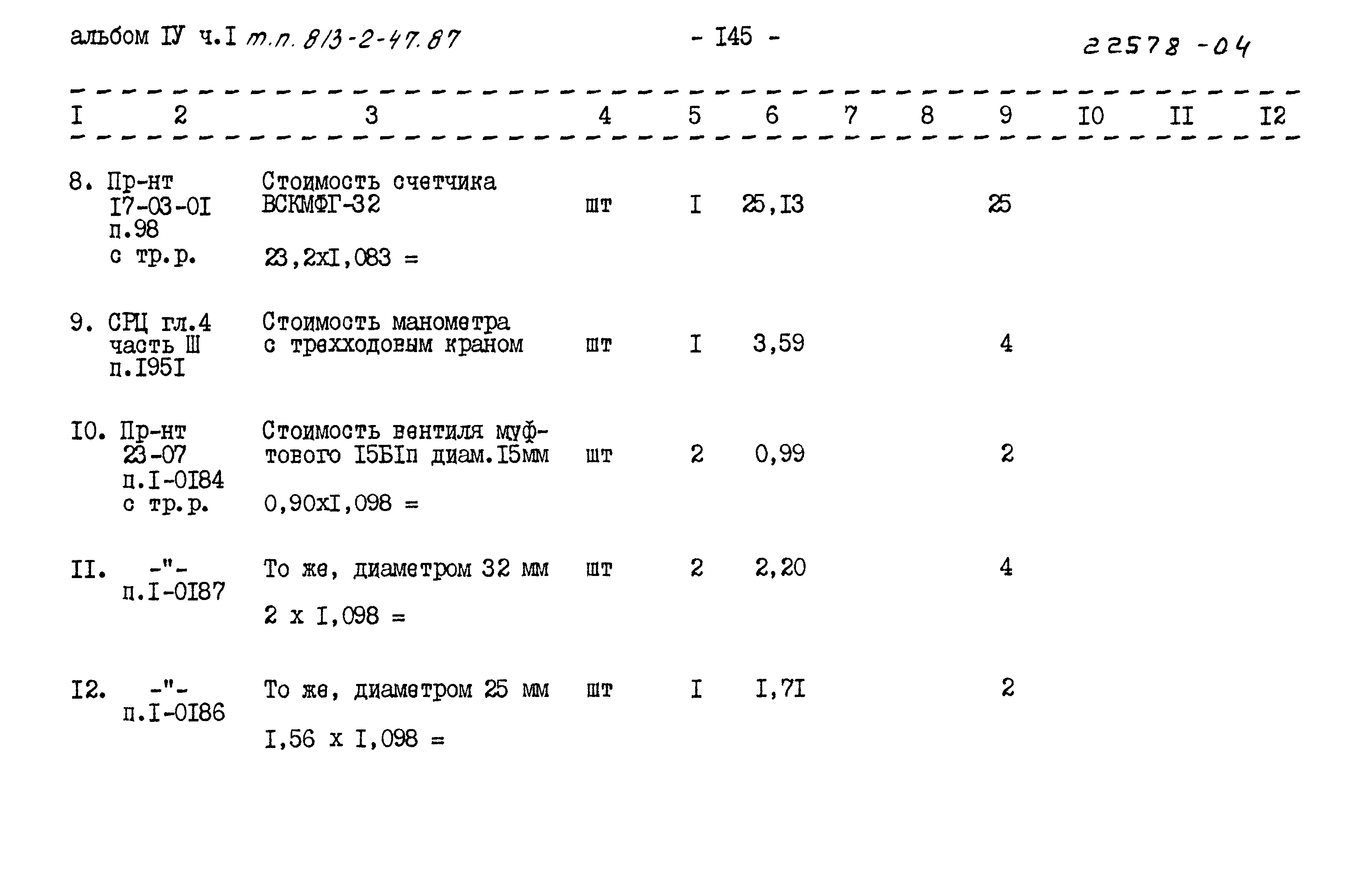 Типовой проект 813-2-47.87