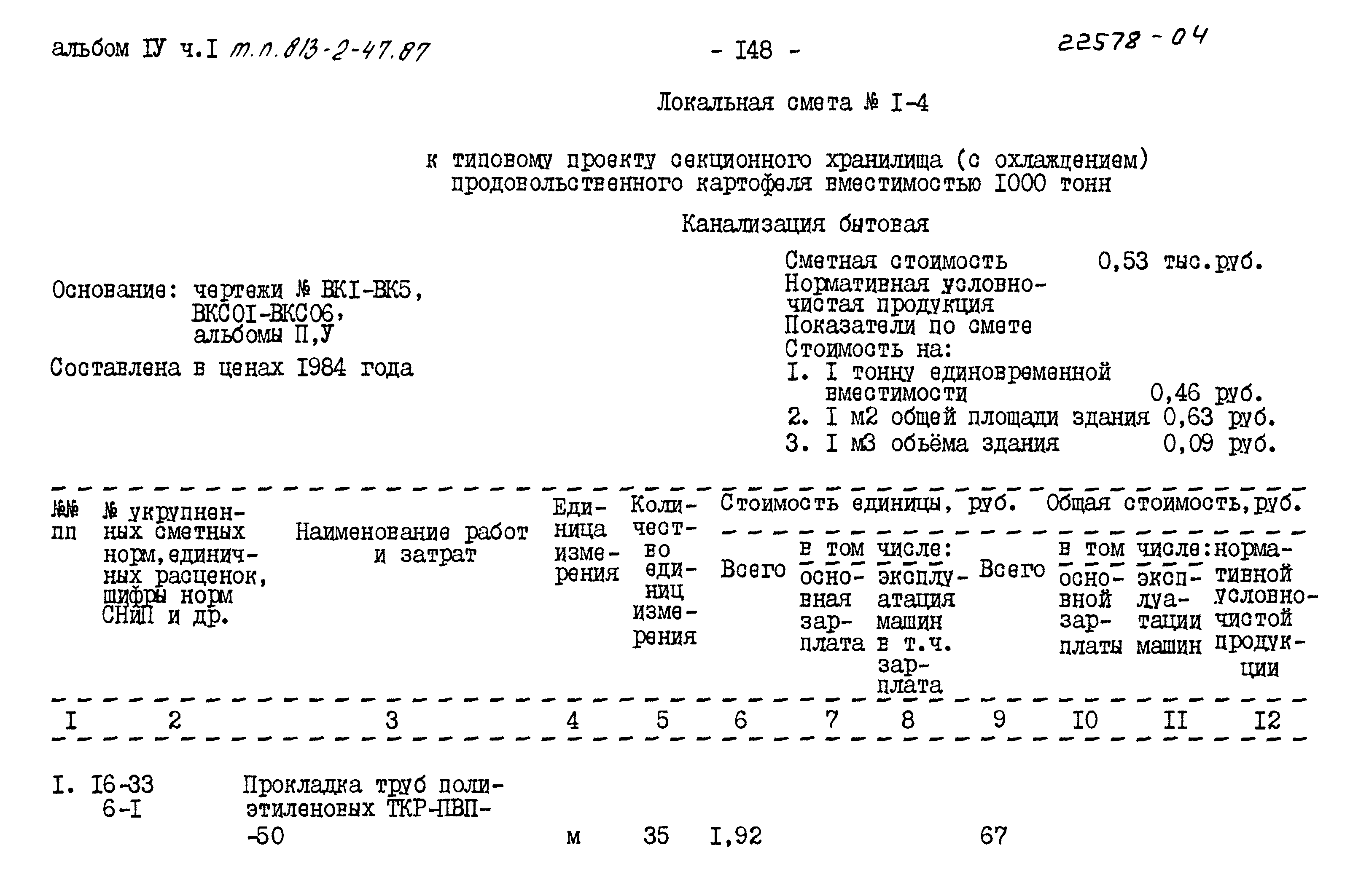 Типовой проект 813-2-47.87