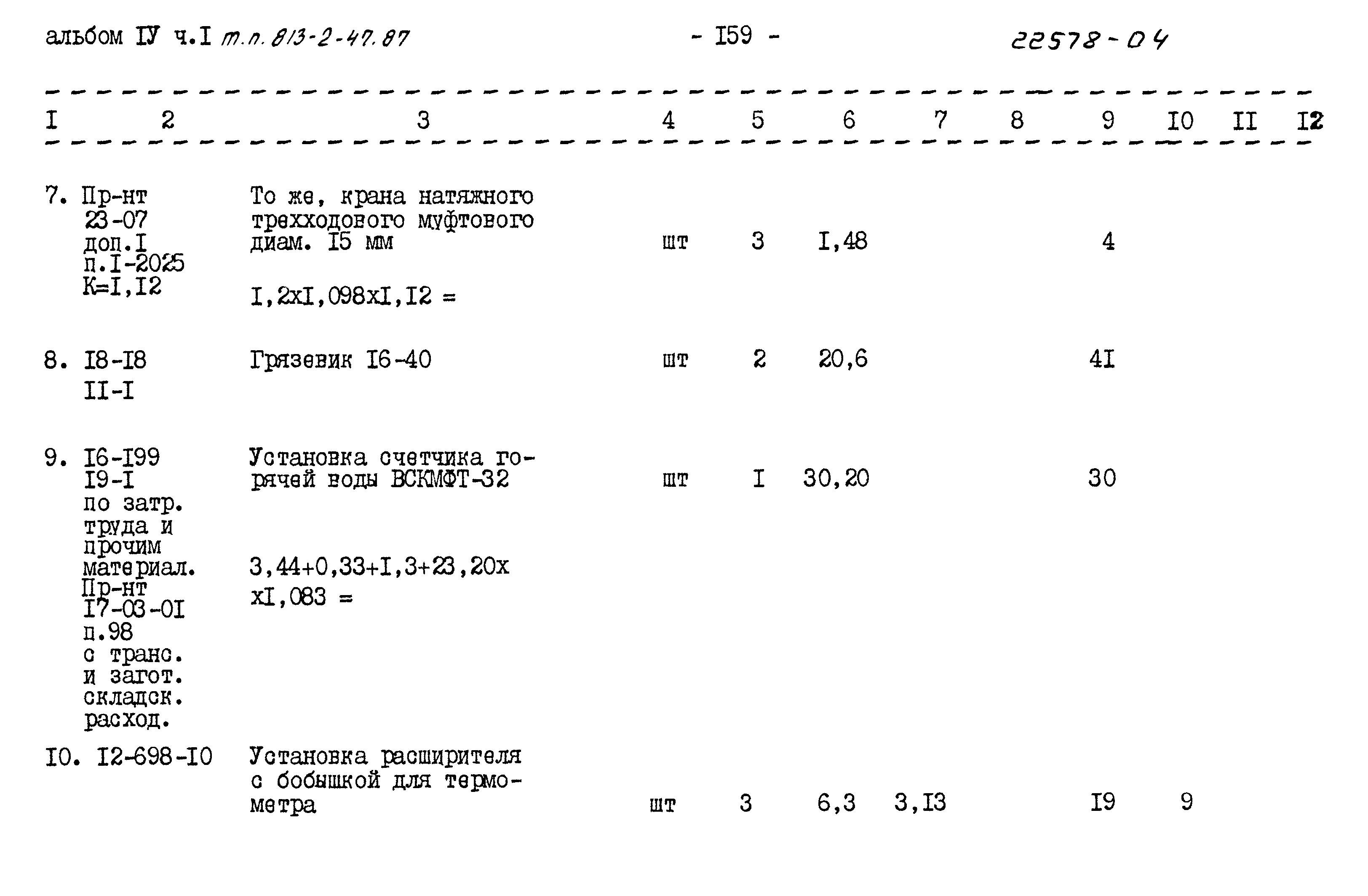 Типовой проект 813-2-47.87