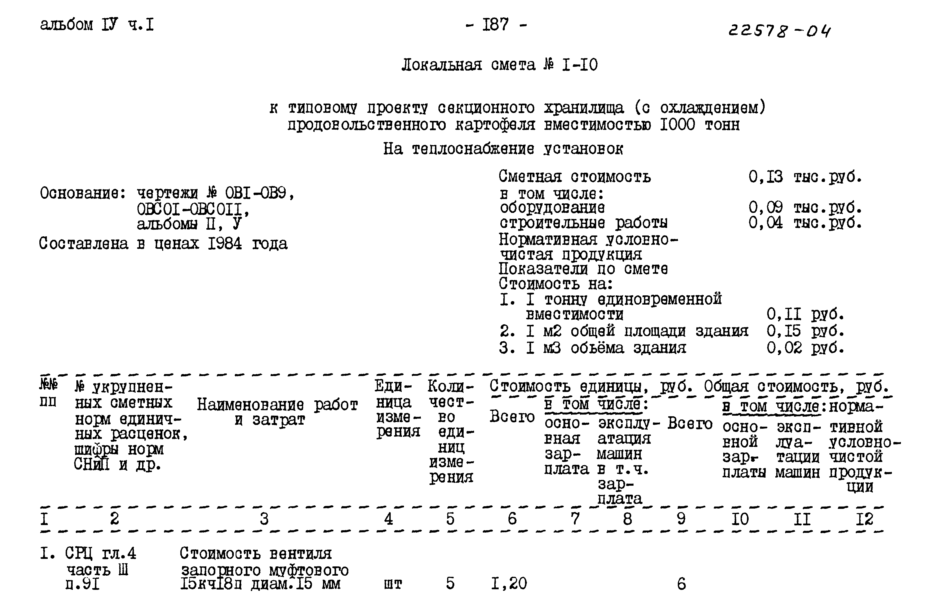 Типовой проект 813-2-47.87