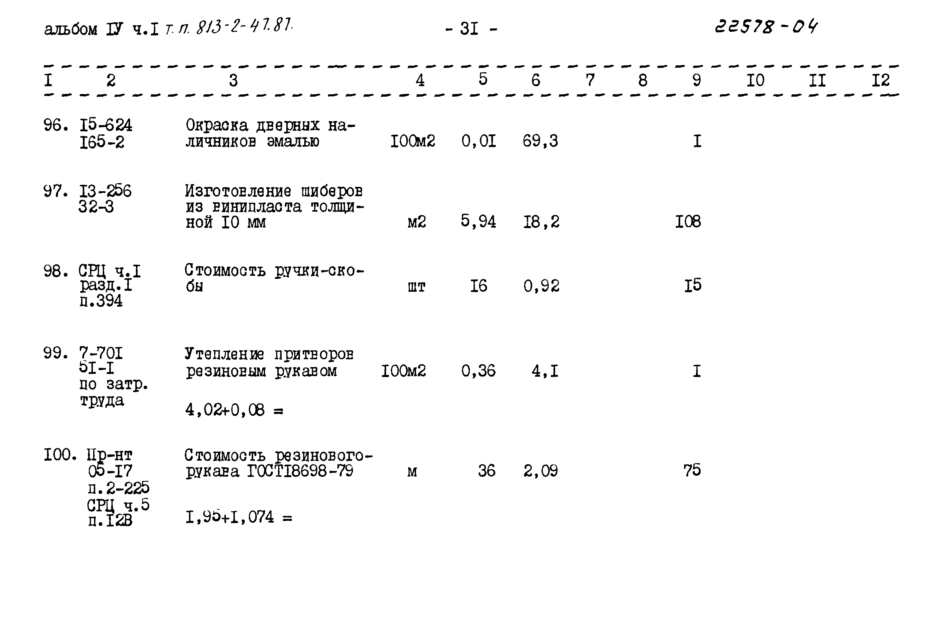 Типовой проект 813-2-47.87