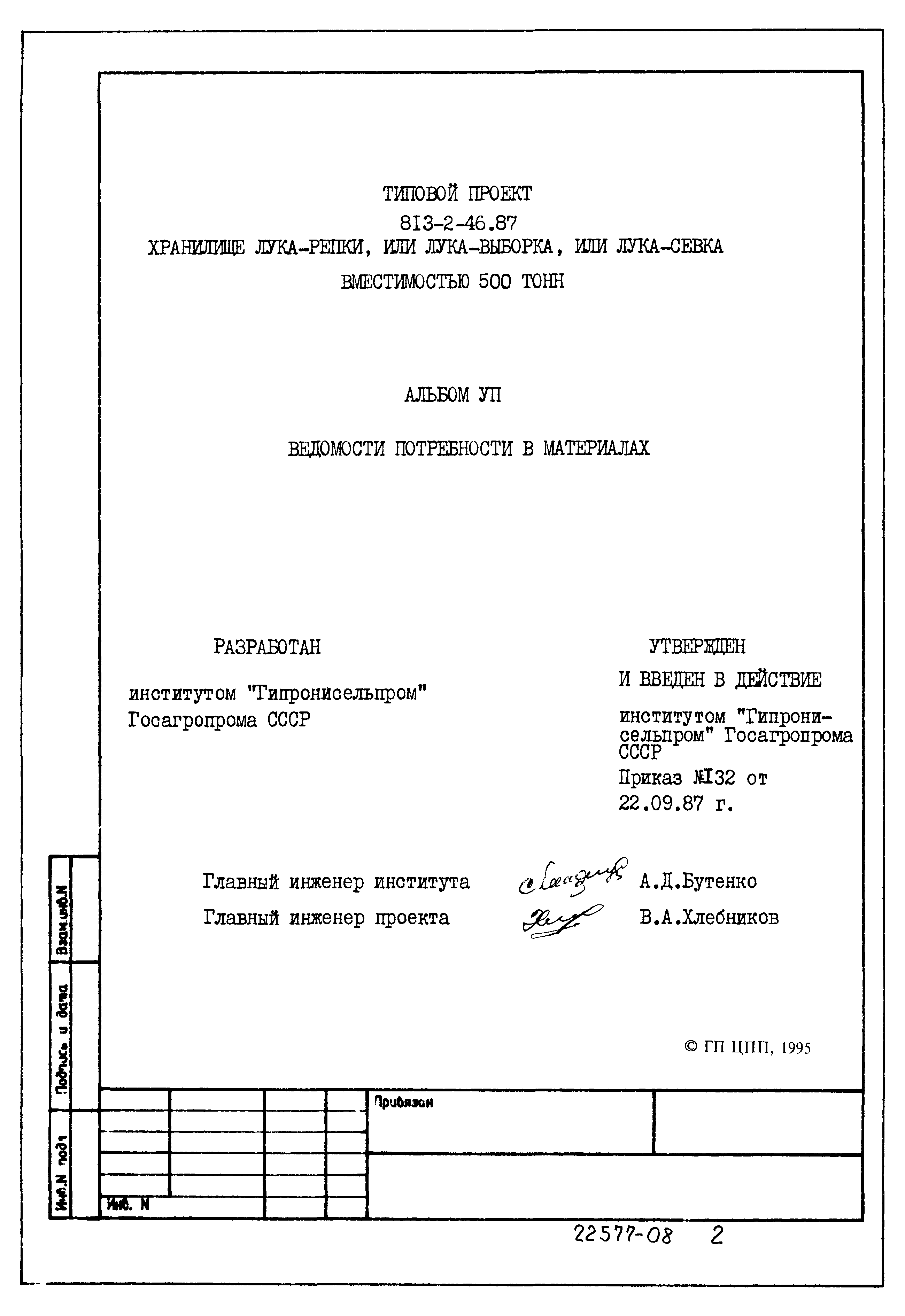 Типовой проект 813-2-46.87