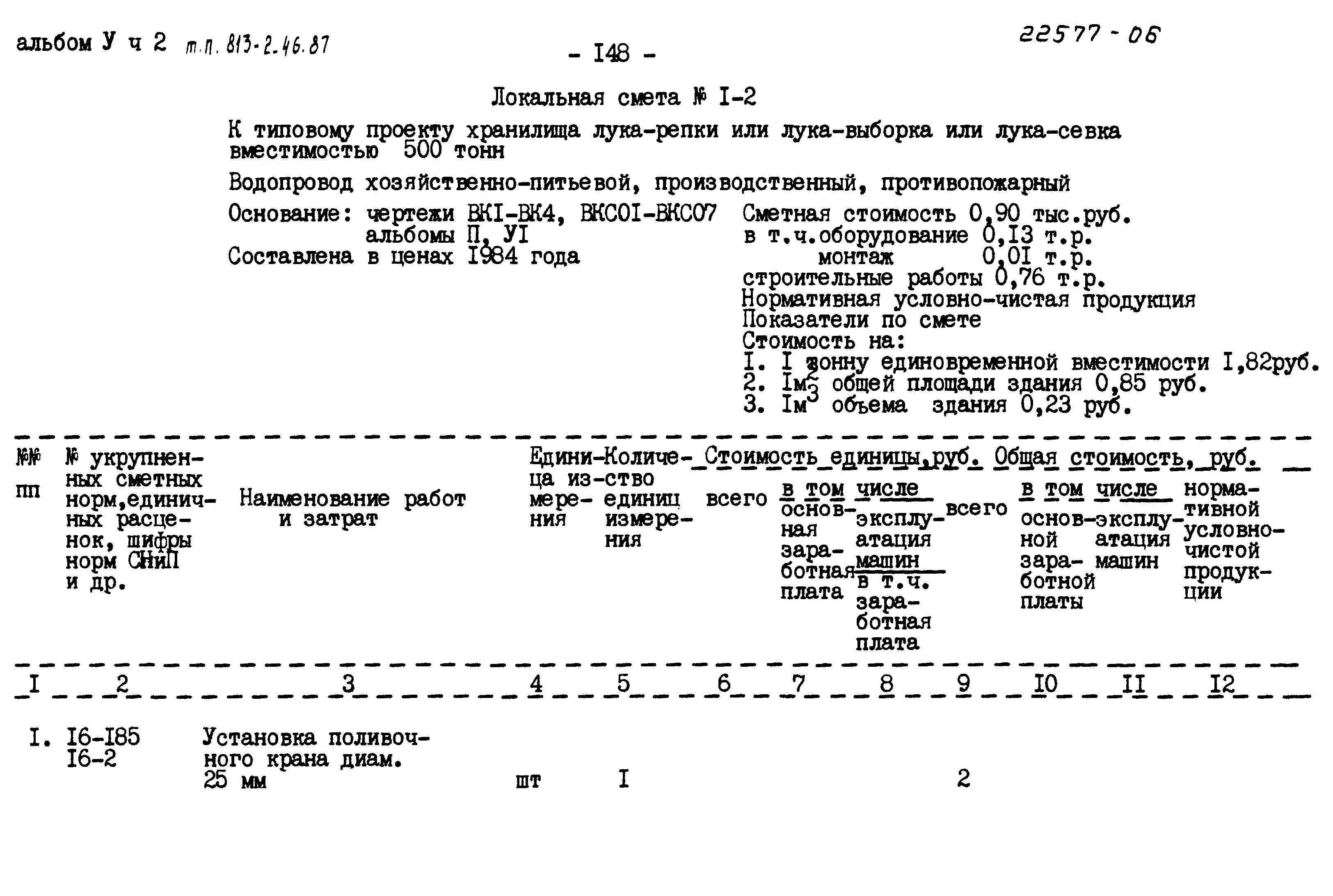 Типовой проект 813-2-46.87