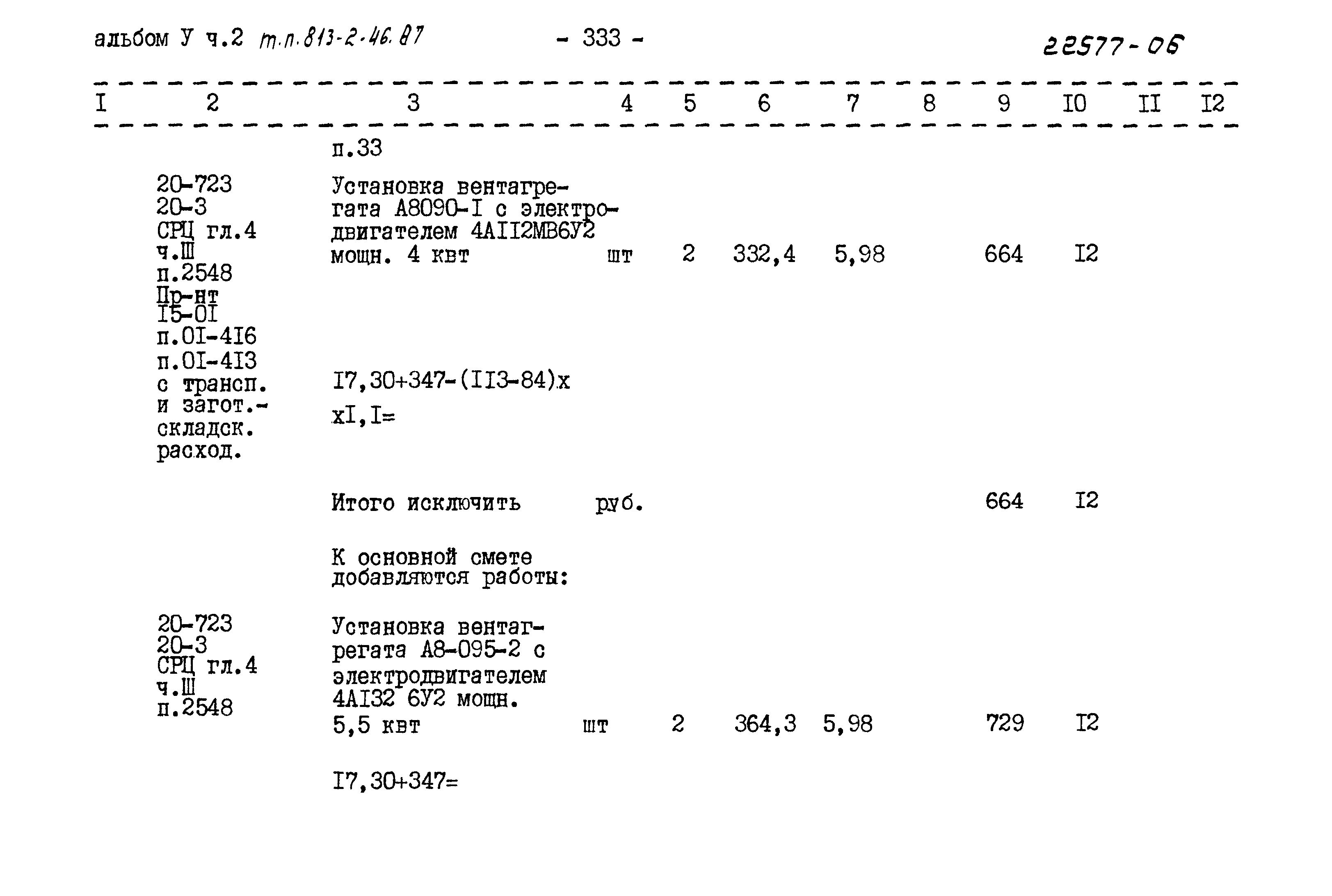 Типовой проект 813-2-46.87