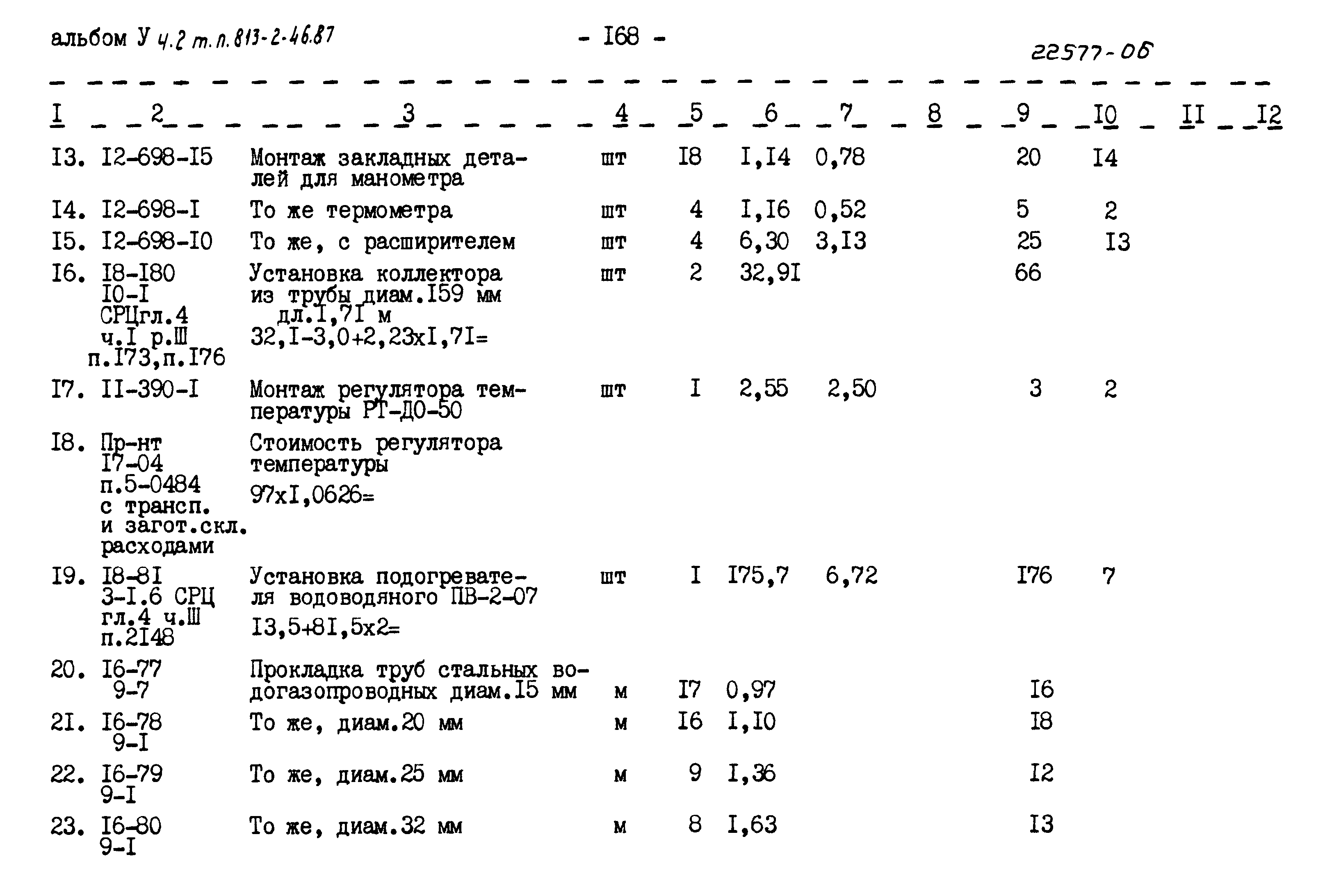 Типовой проект 813-2-46.87