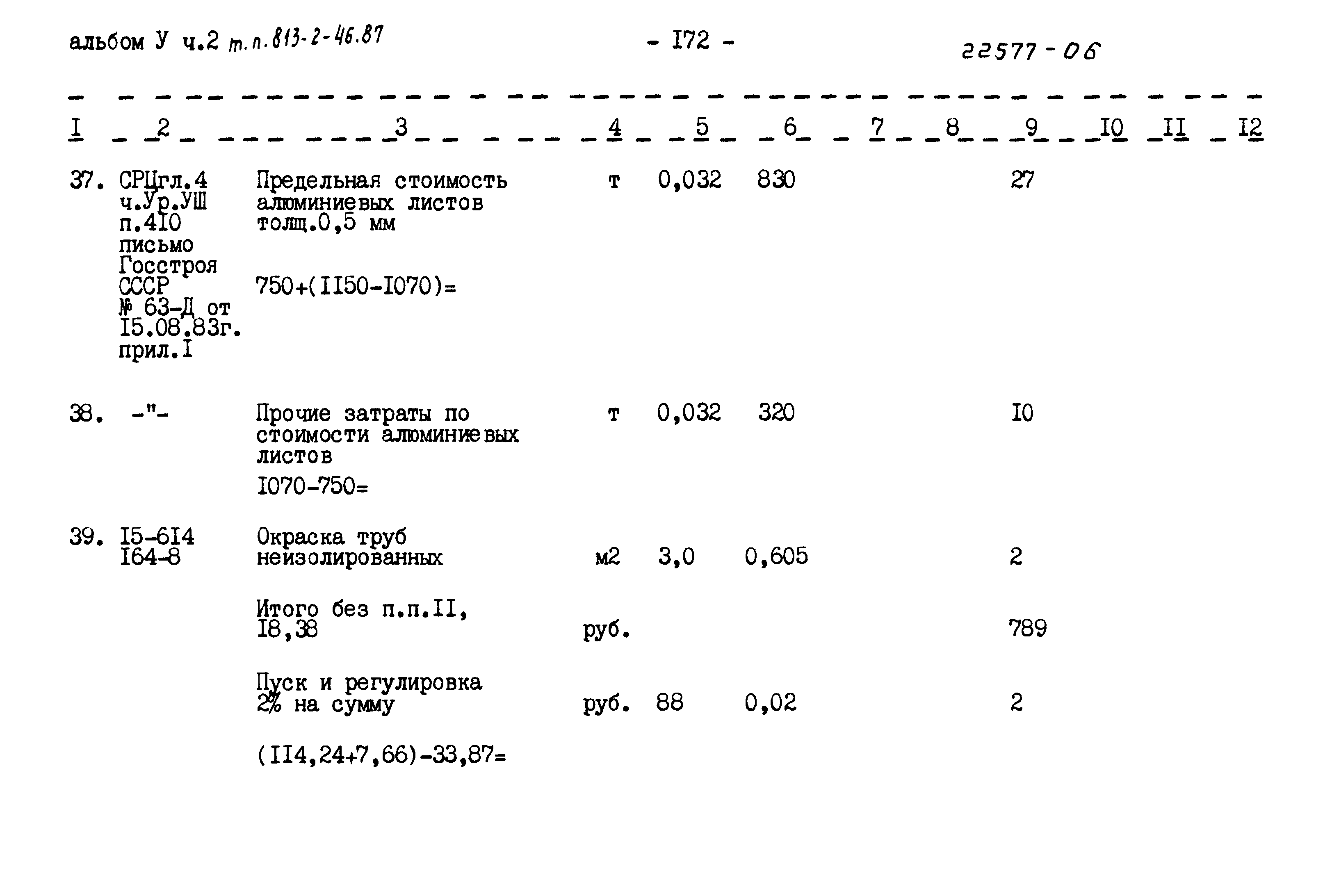 Типовой проект 813-2-46.87