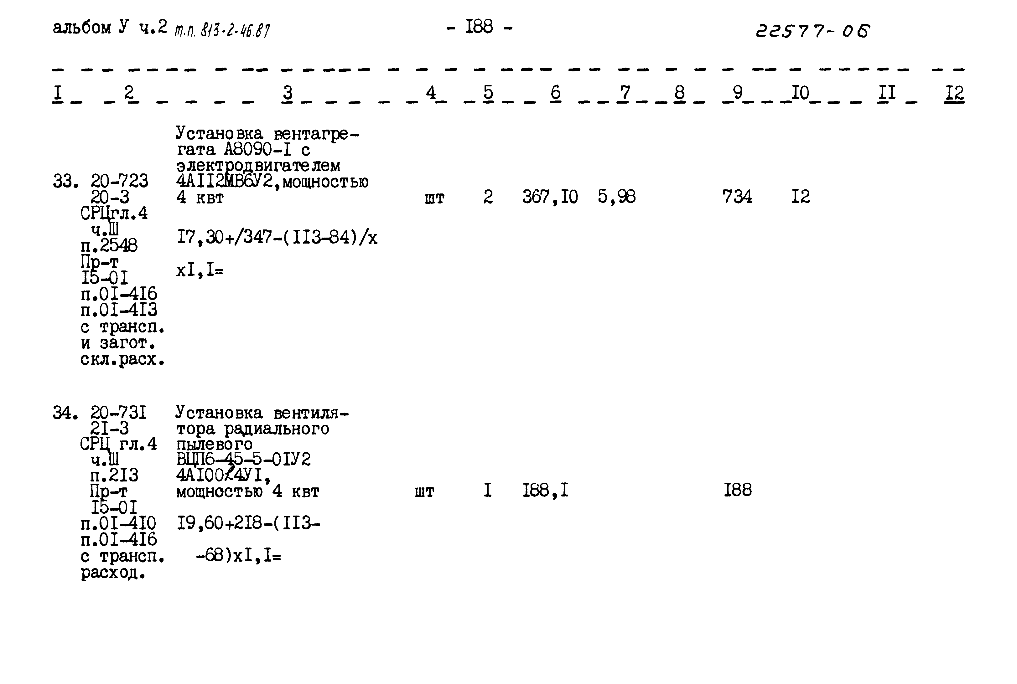 Типовой проект 813-2-46.87