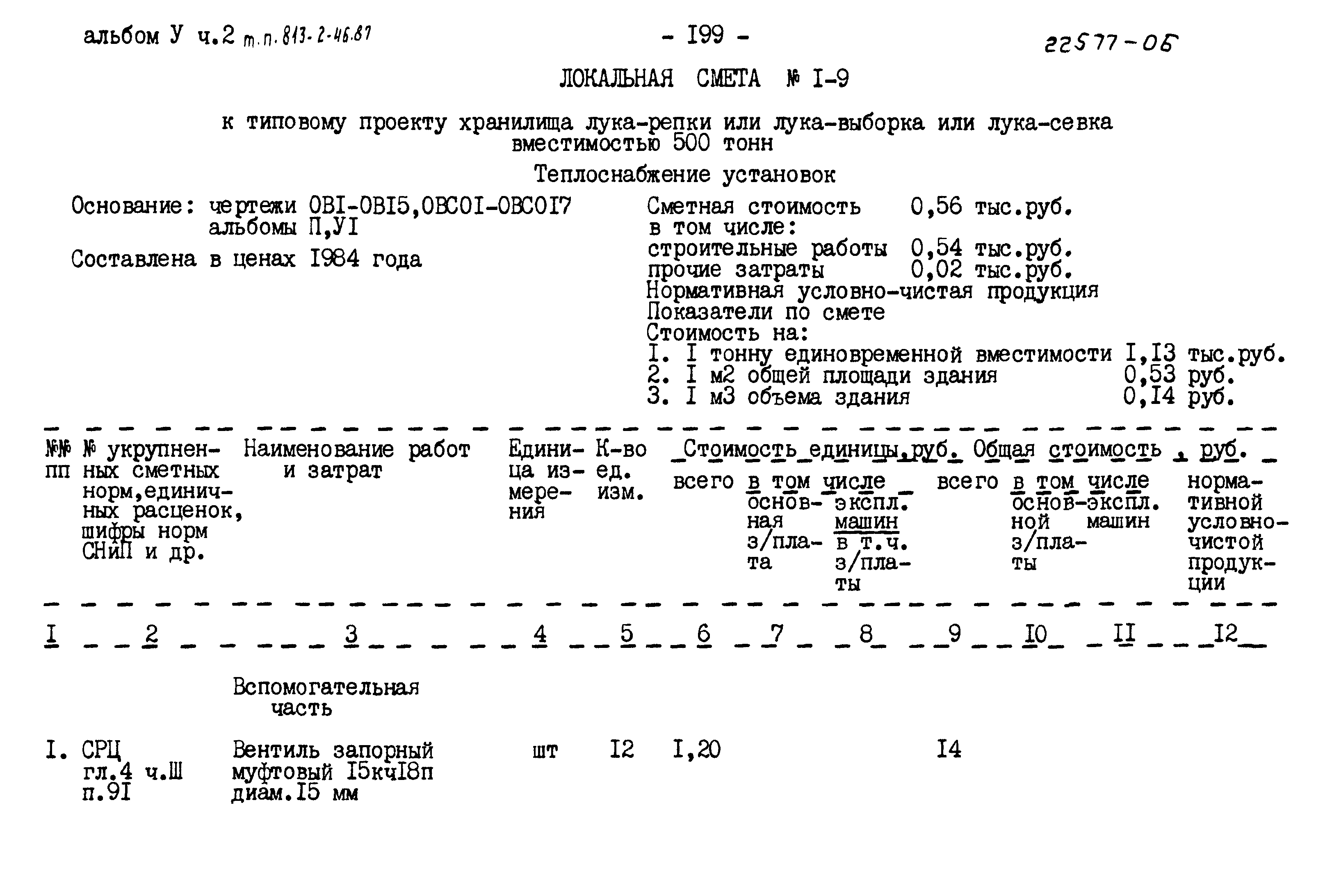 Типовой проект 813-2-46.87