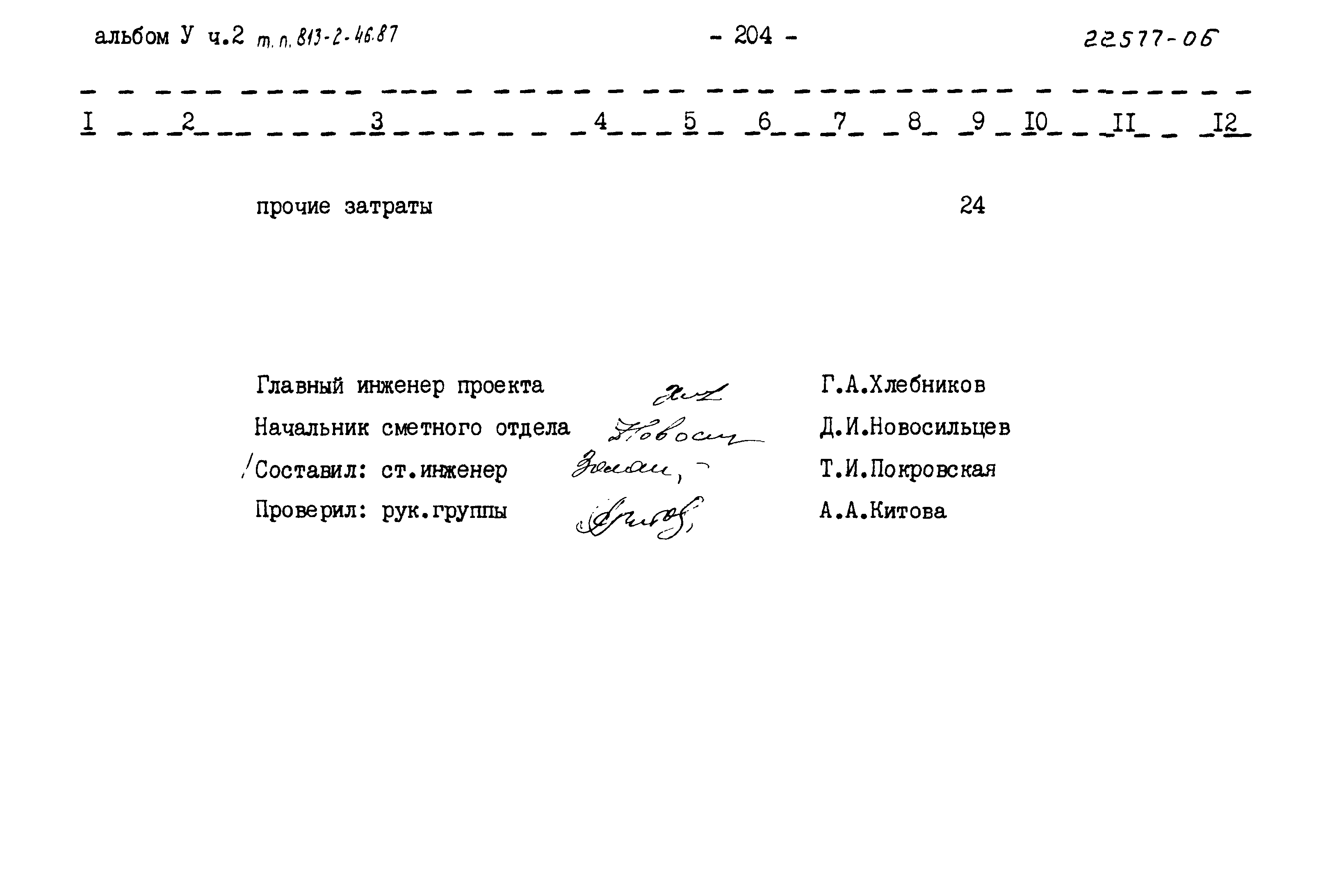 Типовой проект 813-2-46.87