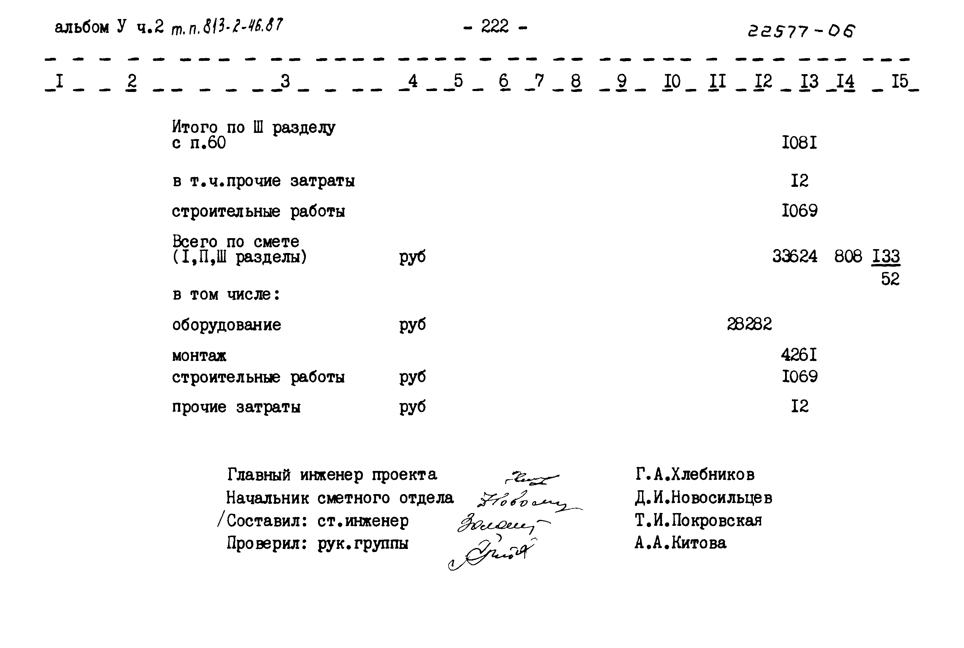 Типовой проект 813-2-46.87