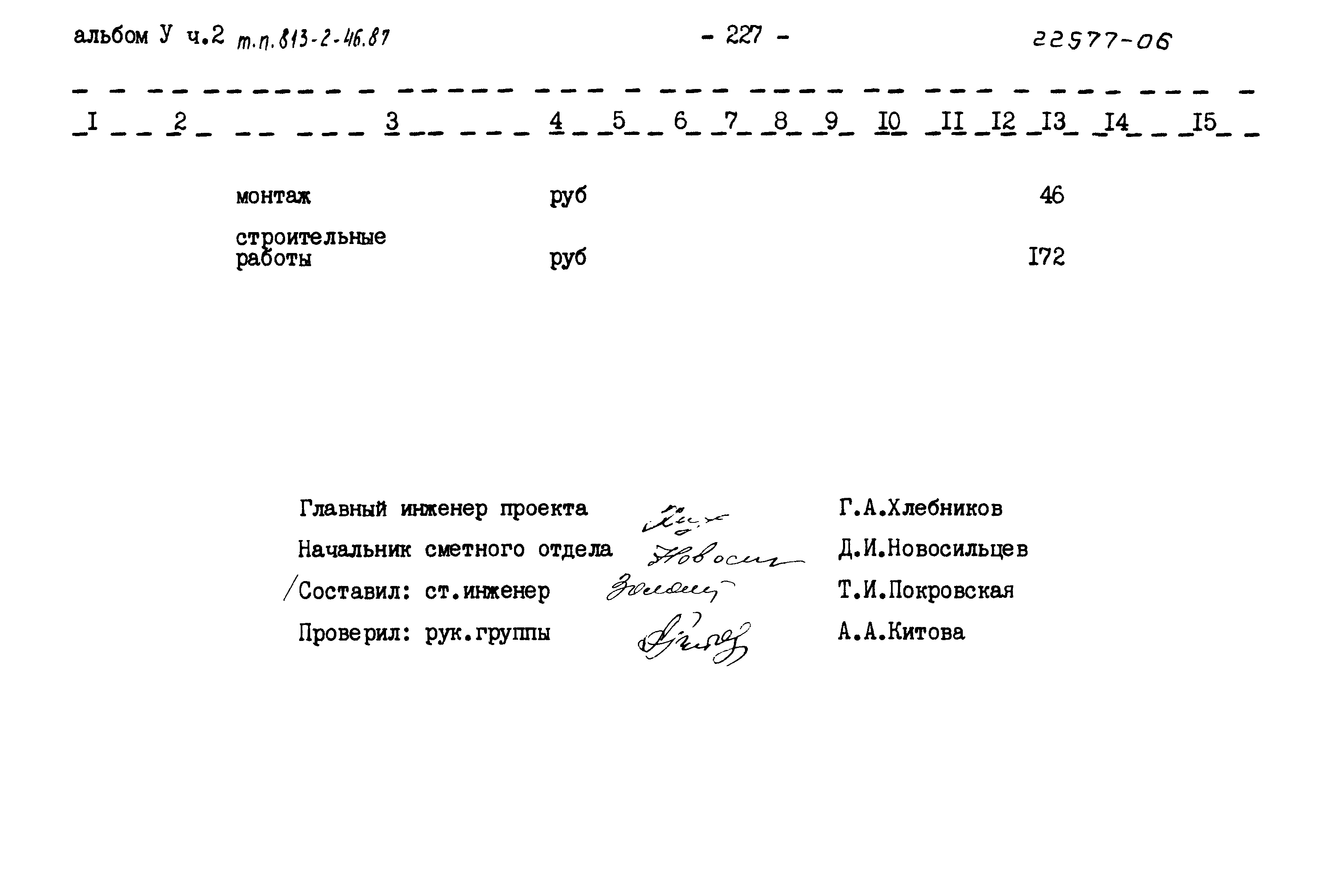 Типовой проект 813-2-46.87