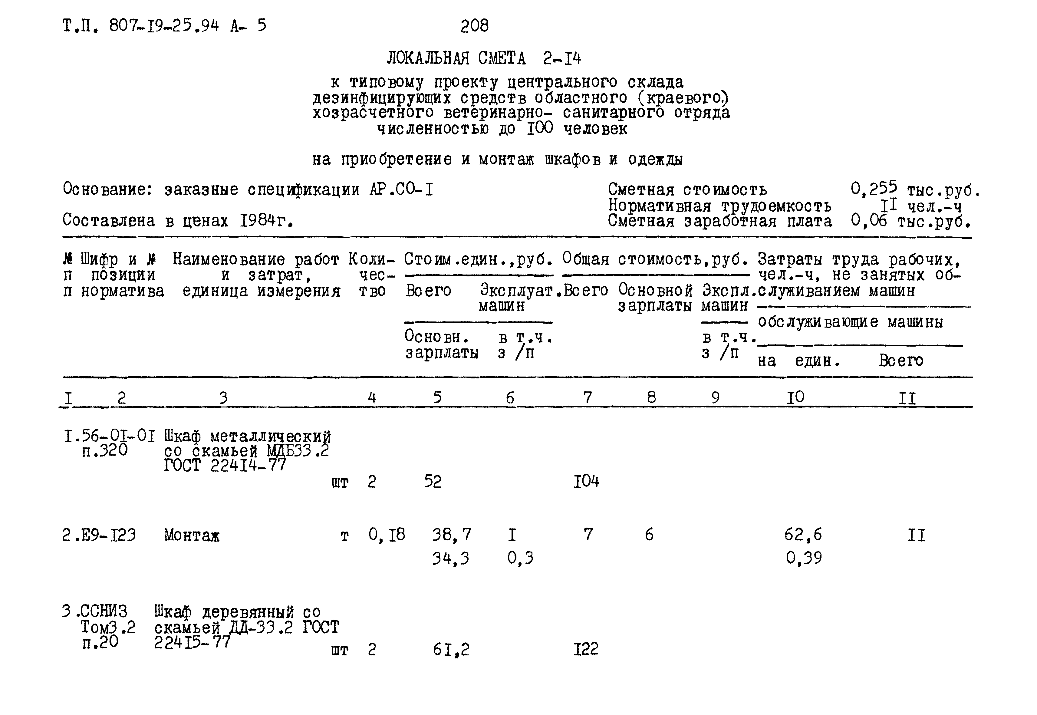 Типовой проект 807-19-25.94