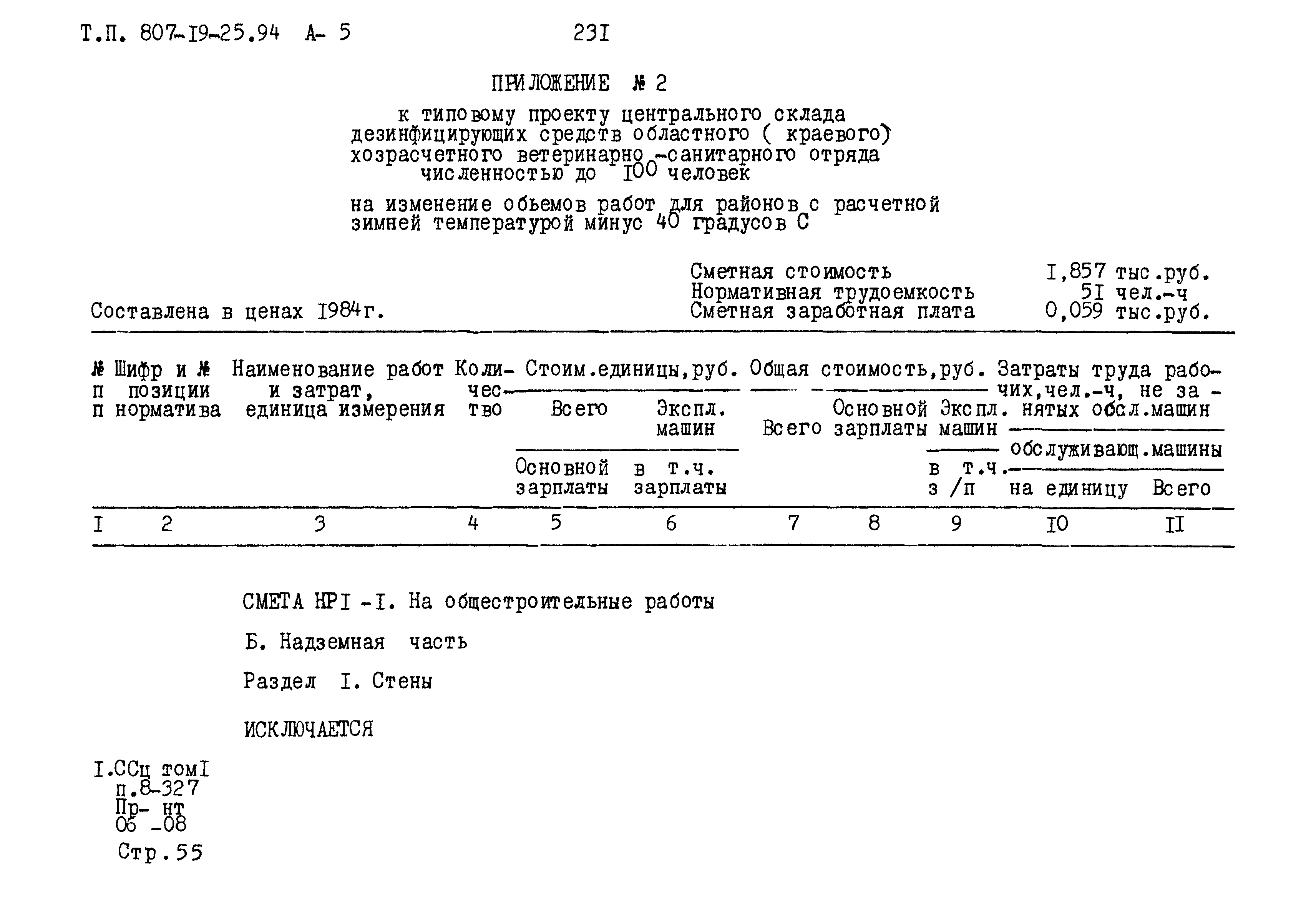 Типовой проект 807-19-25.94