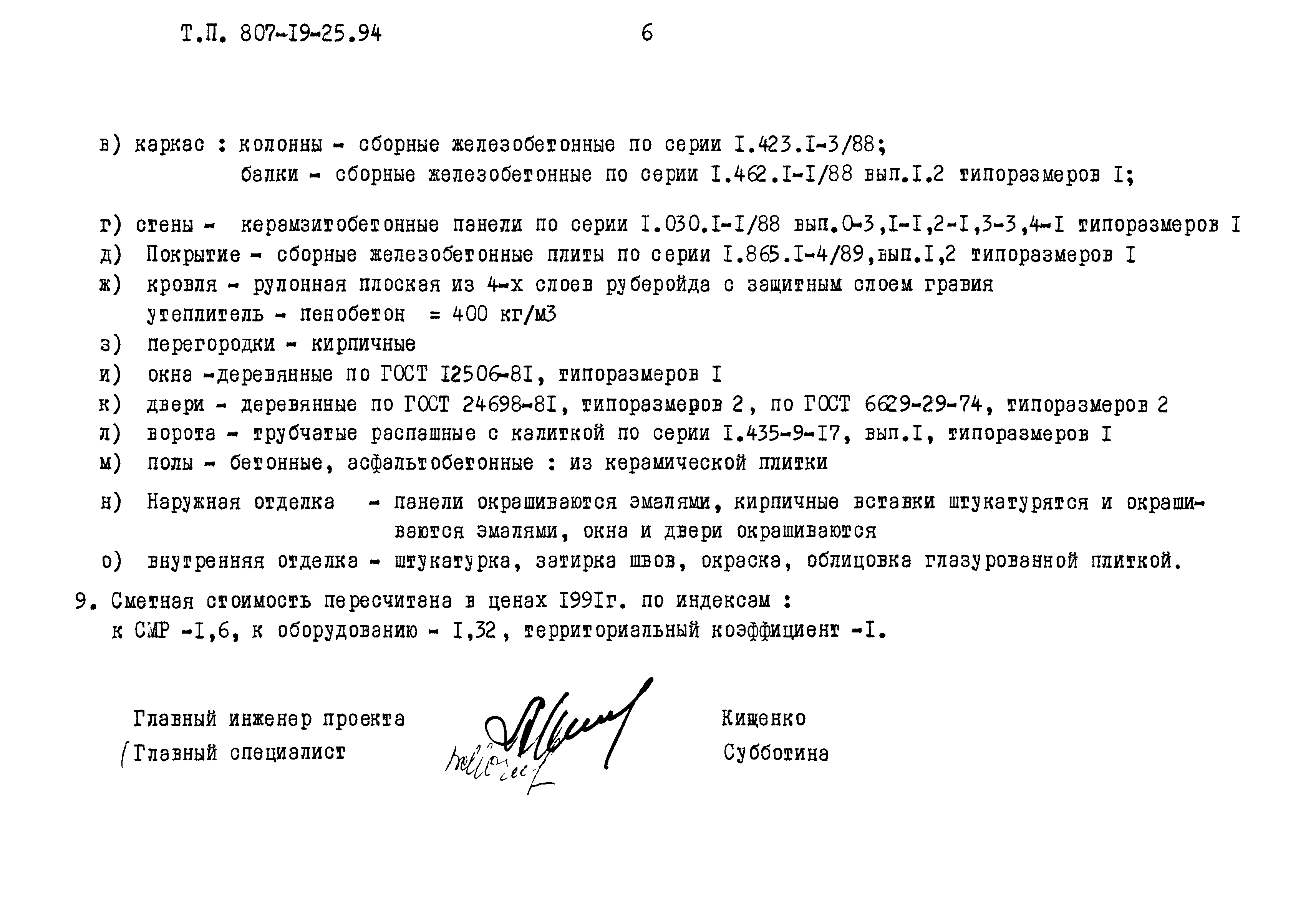 Типовой проект 807-19-25.94