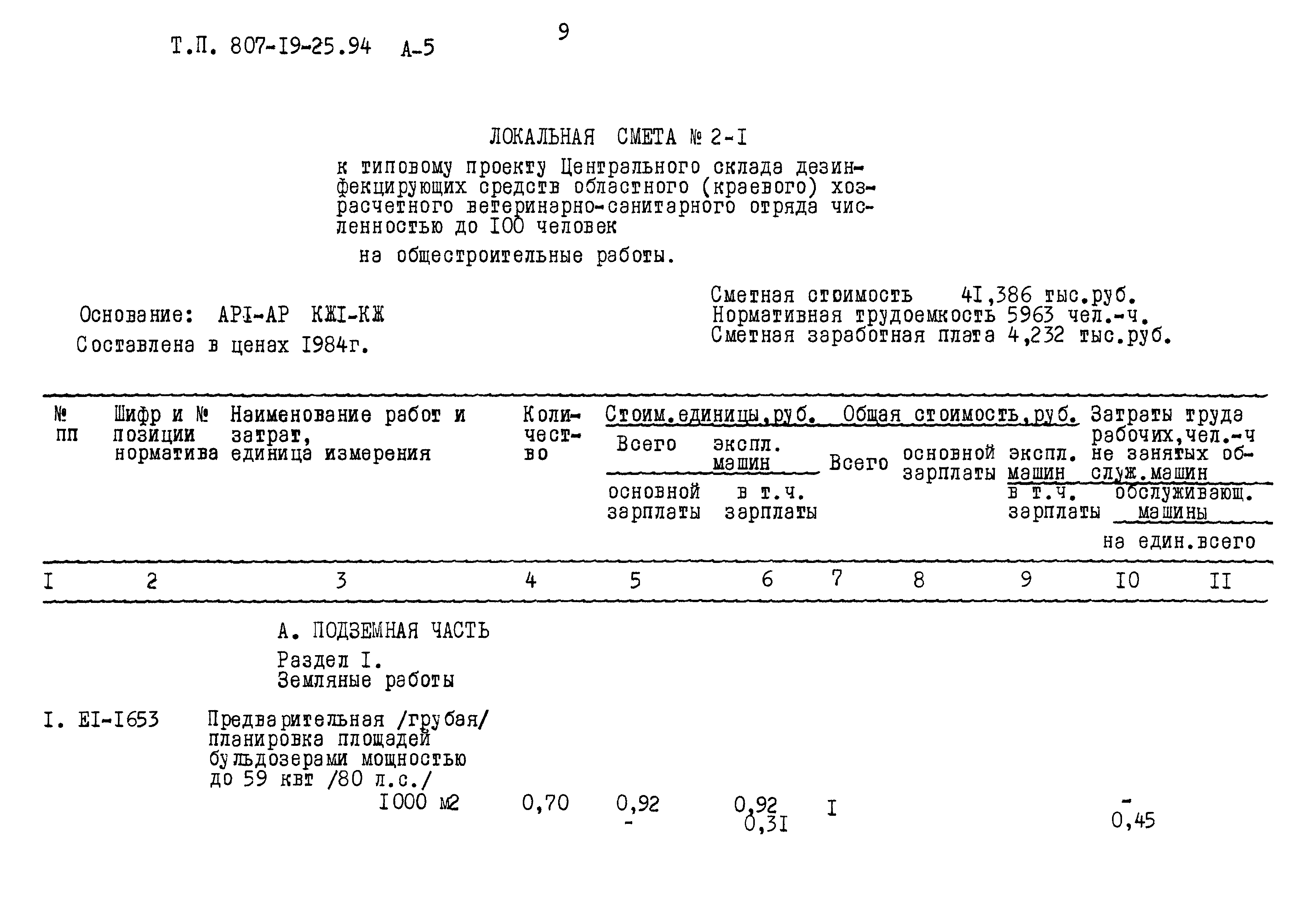 Типовой проект 807-19-25.94