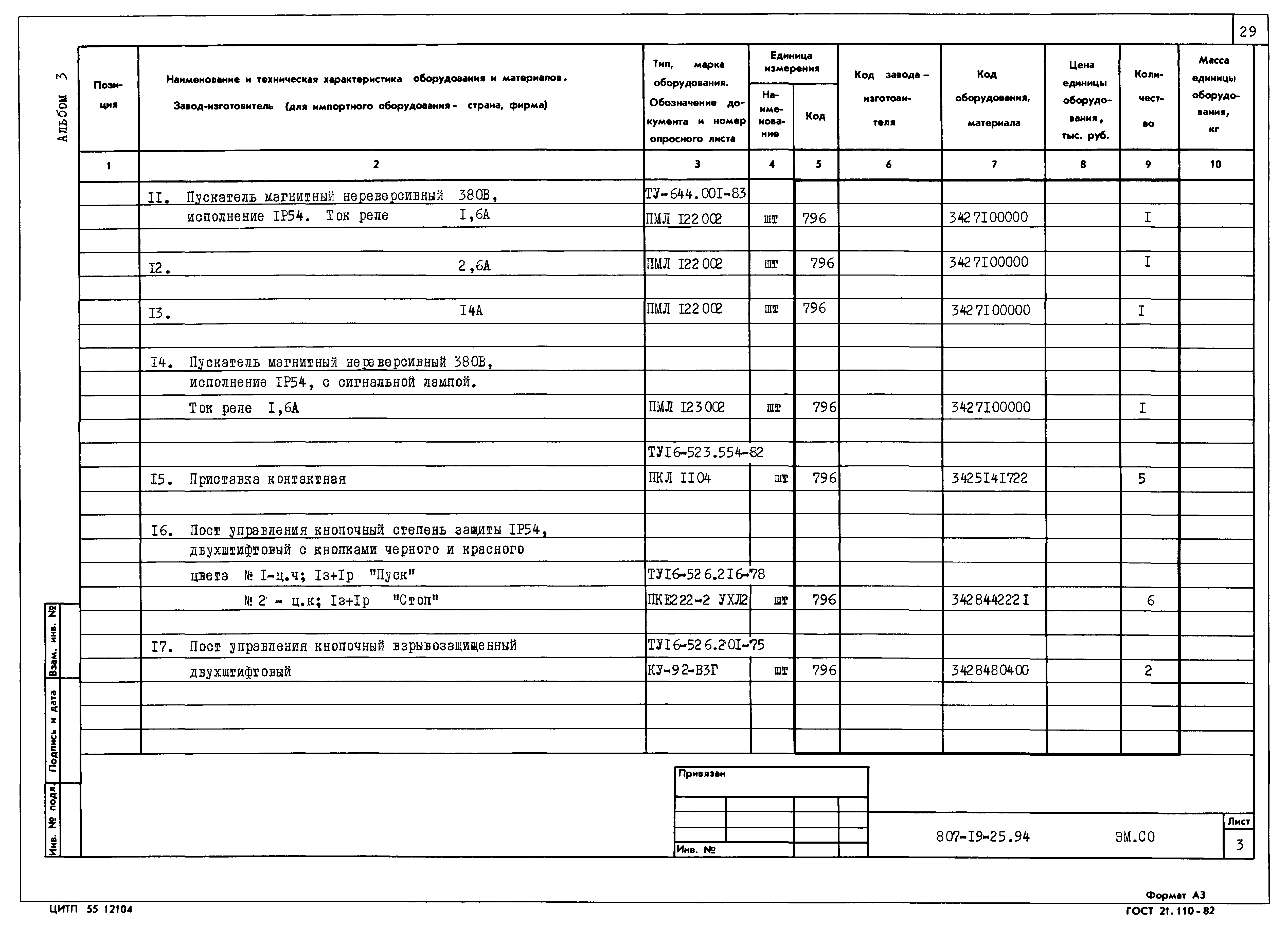 Типовой проект 807-19-25.94