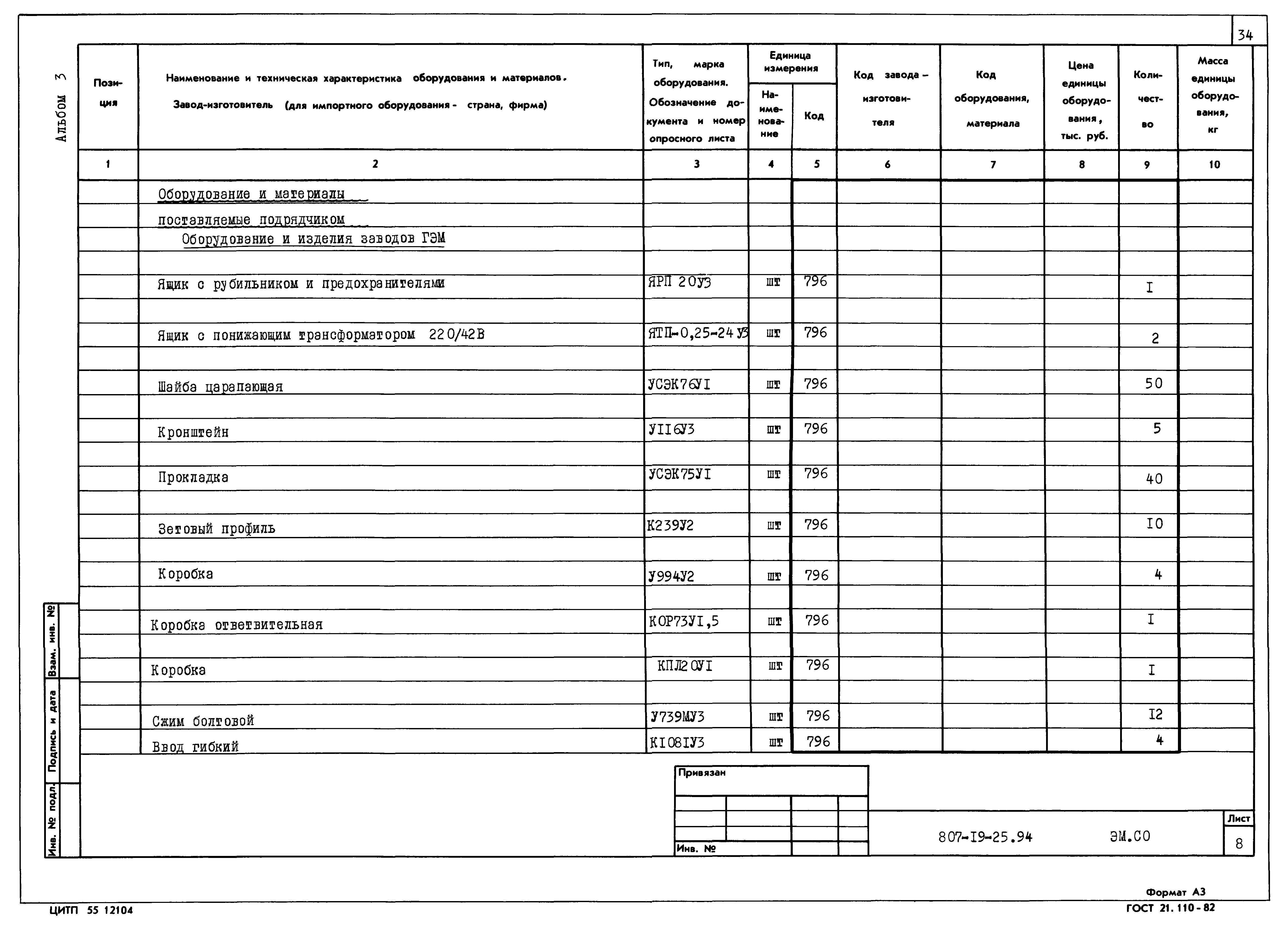 Типовой проект 807-19-25.94
