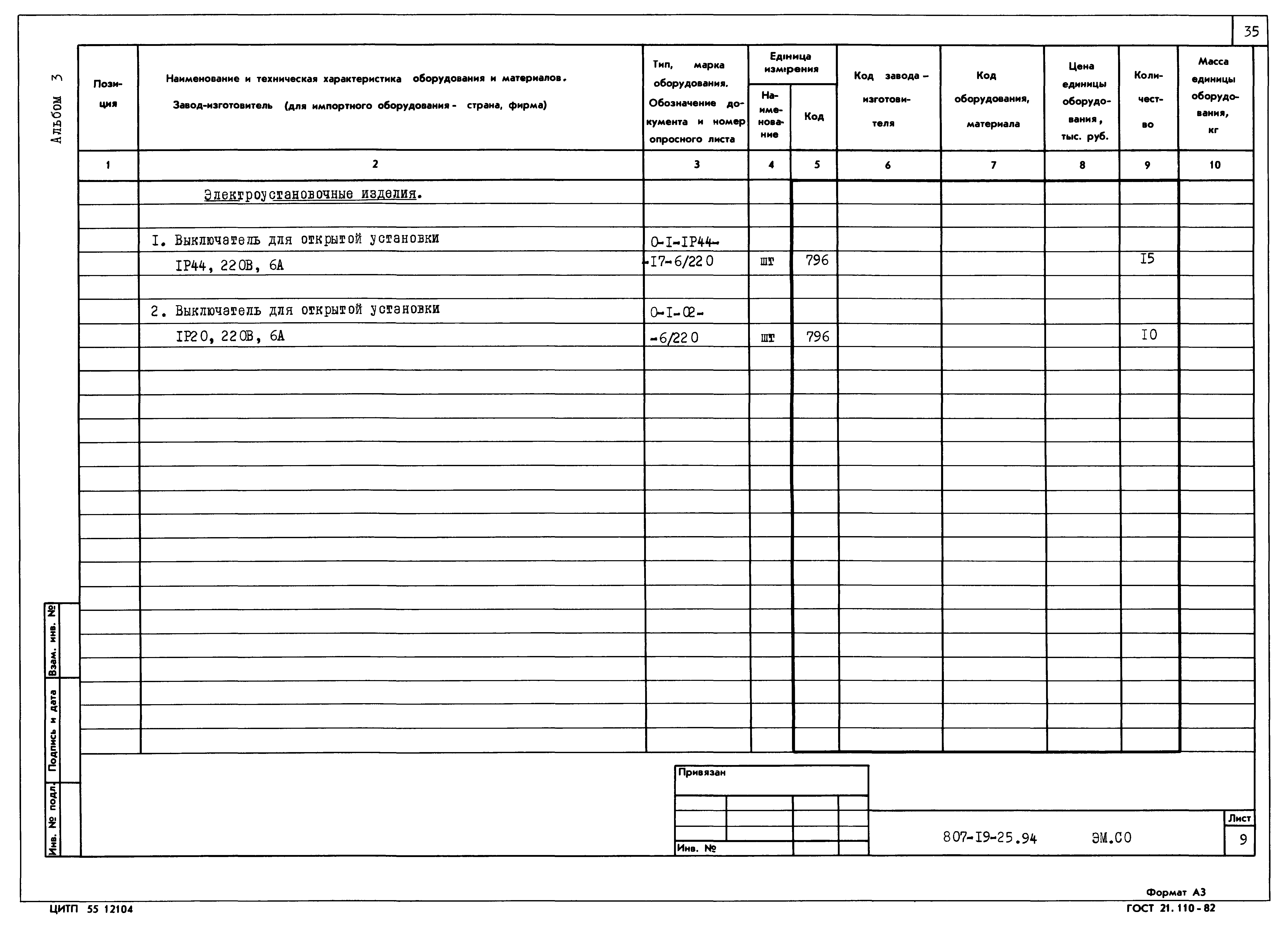 Типовой проект 807-19-25.94