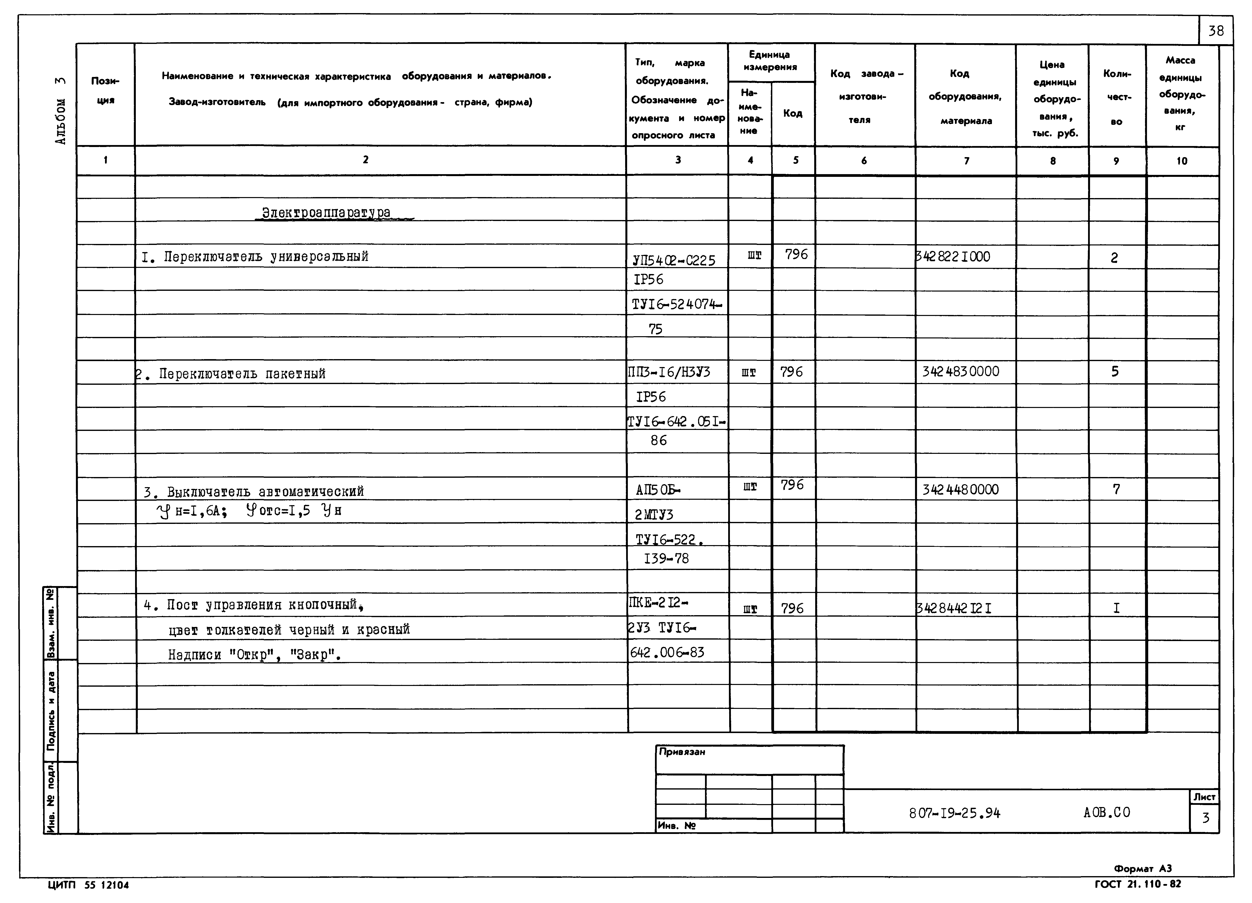 Типовой проект 807-19-25.94