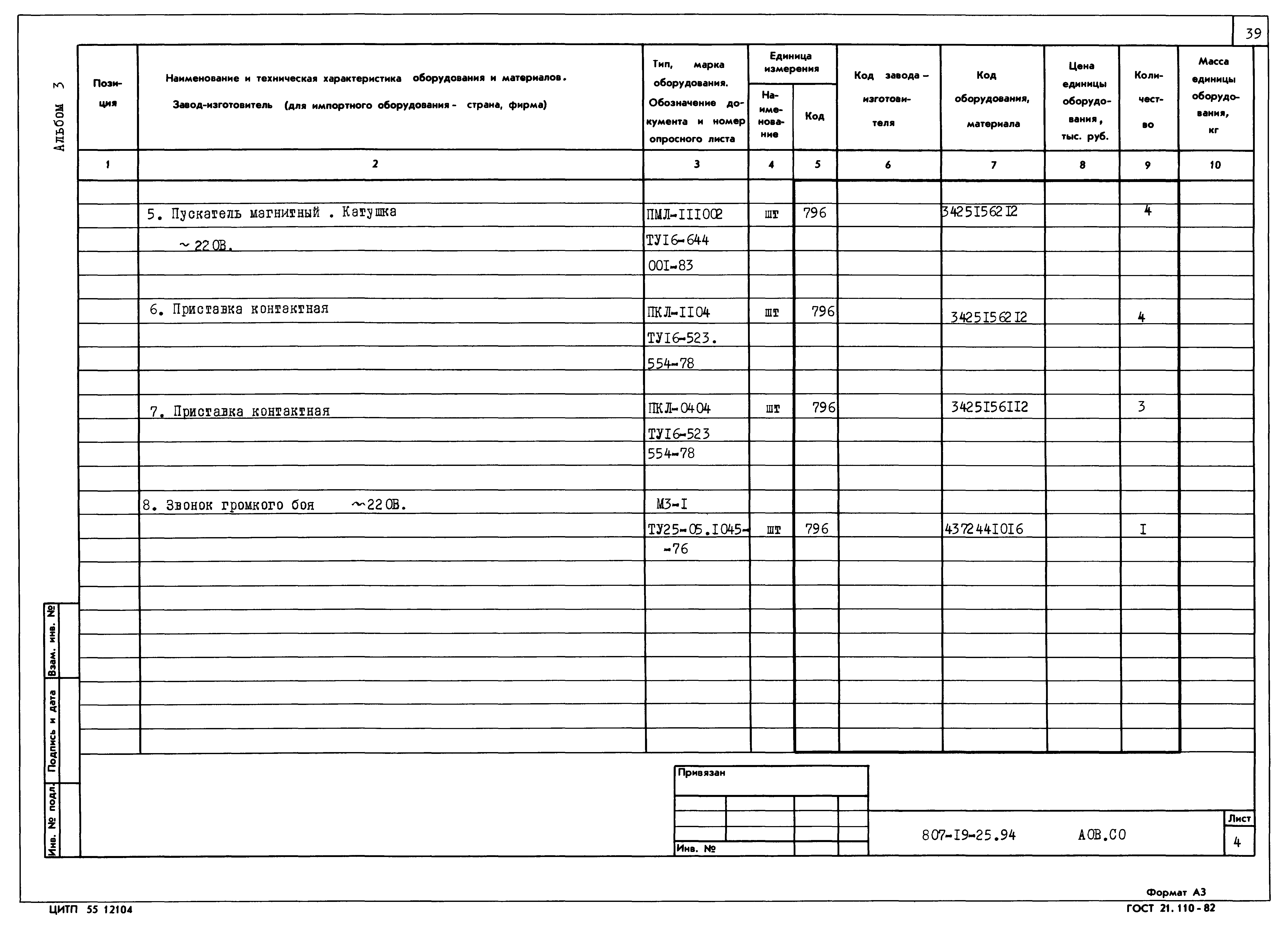 Типовой проект 807-19-25.94