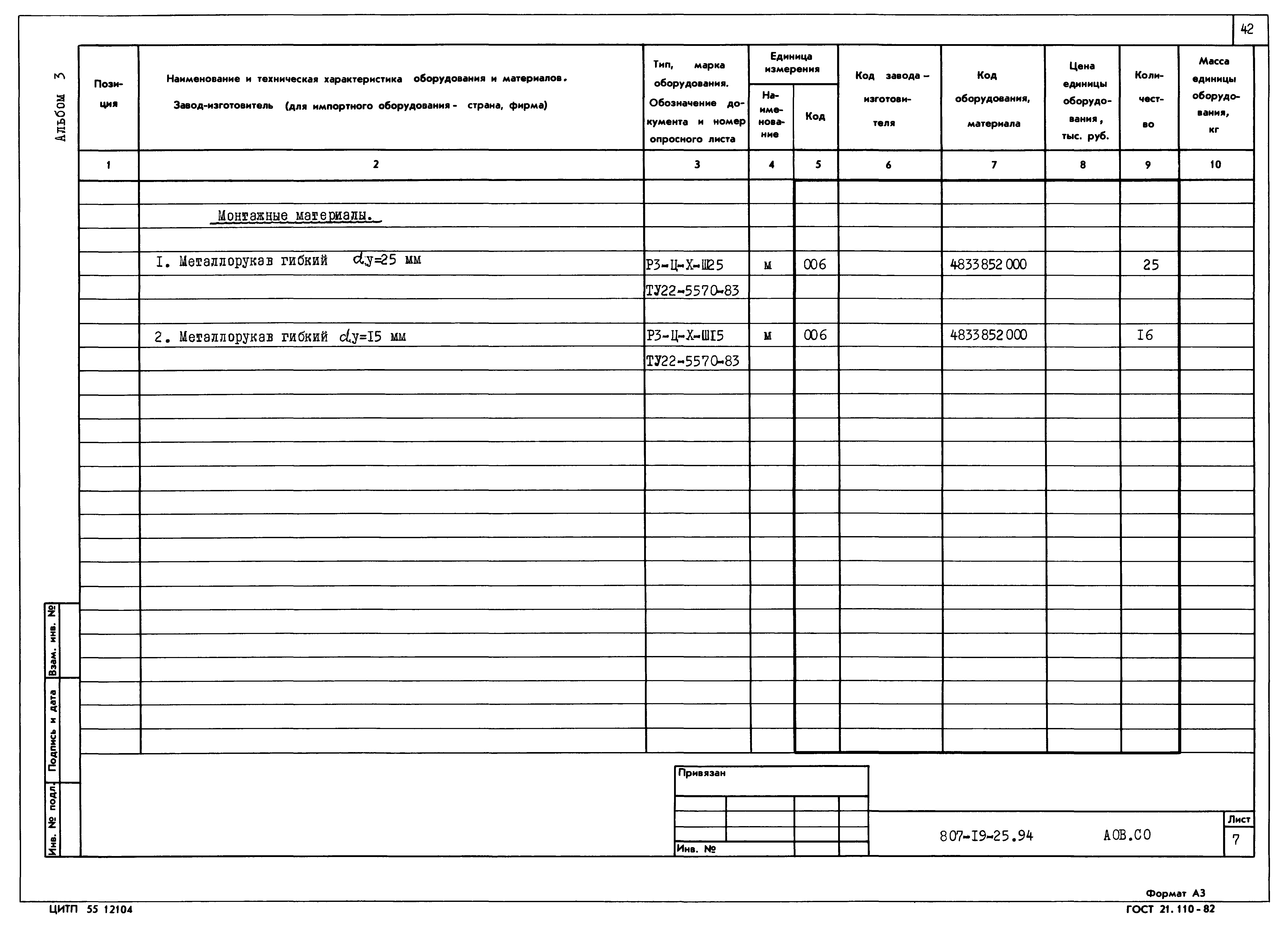 Типовой проект 807-19-25.94