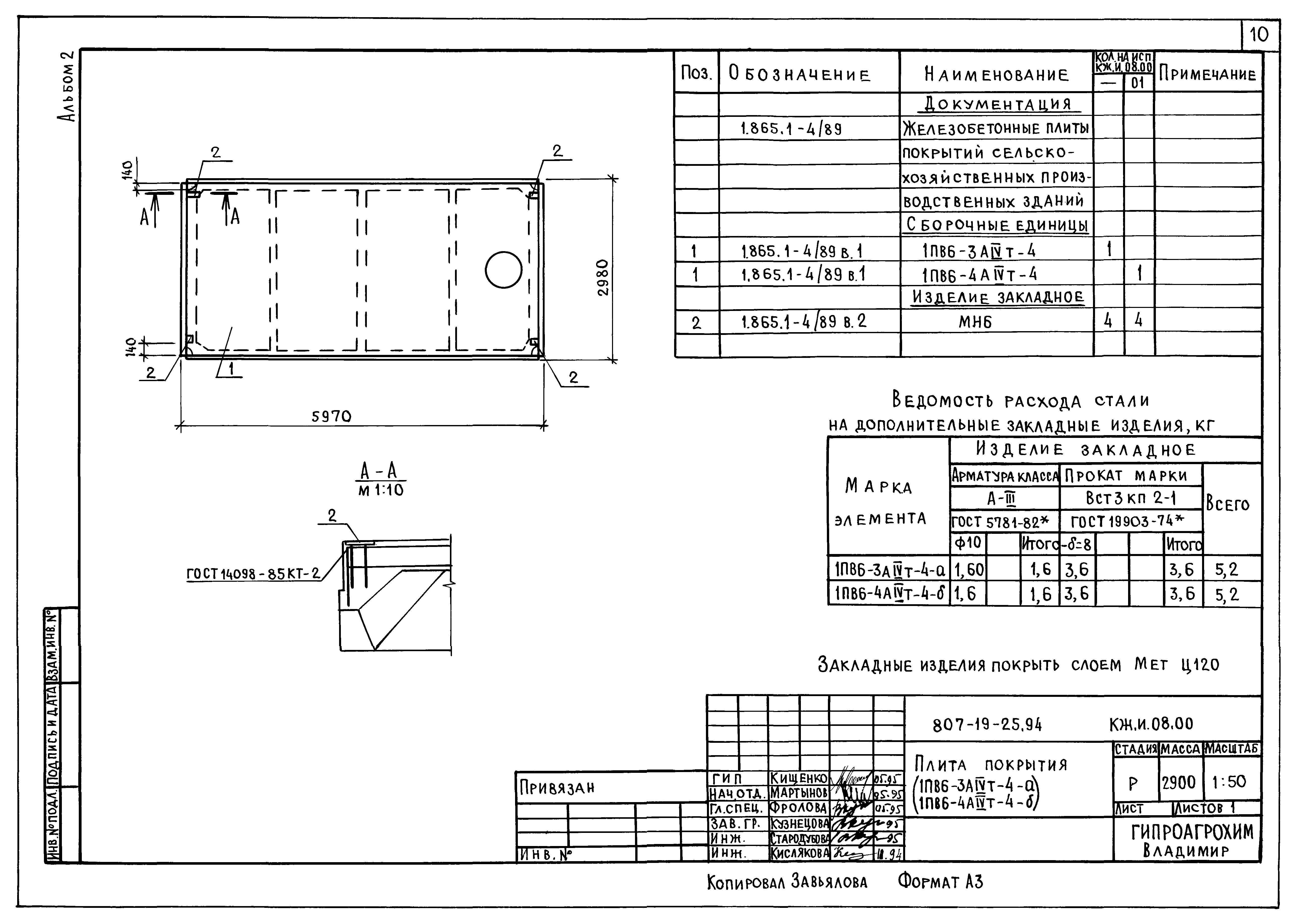 Типовой проект 807-19-25.94