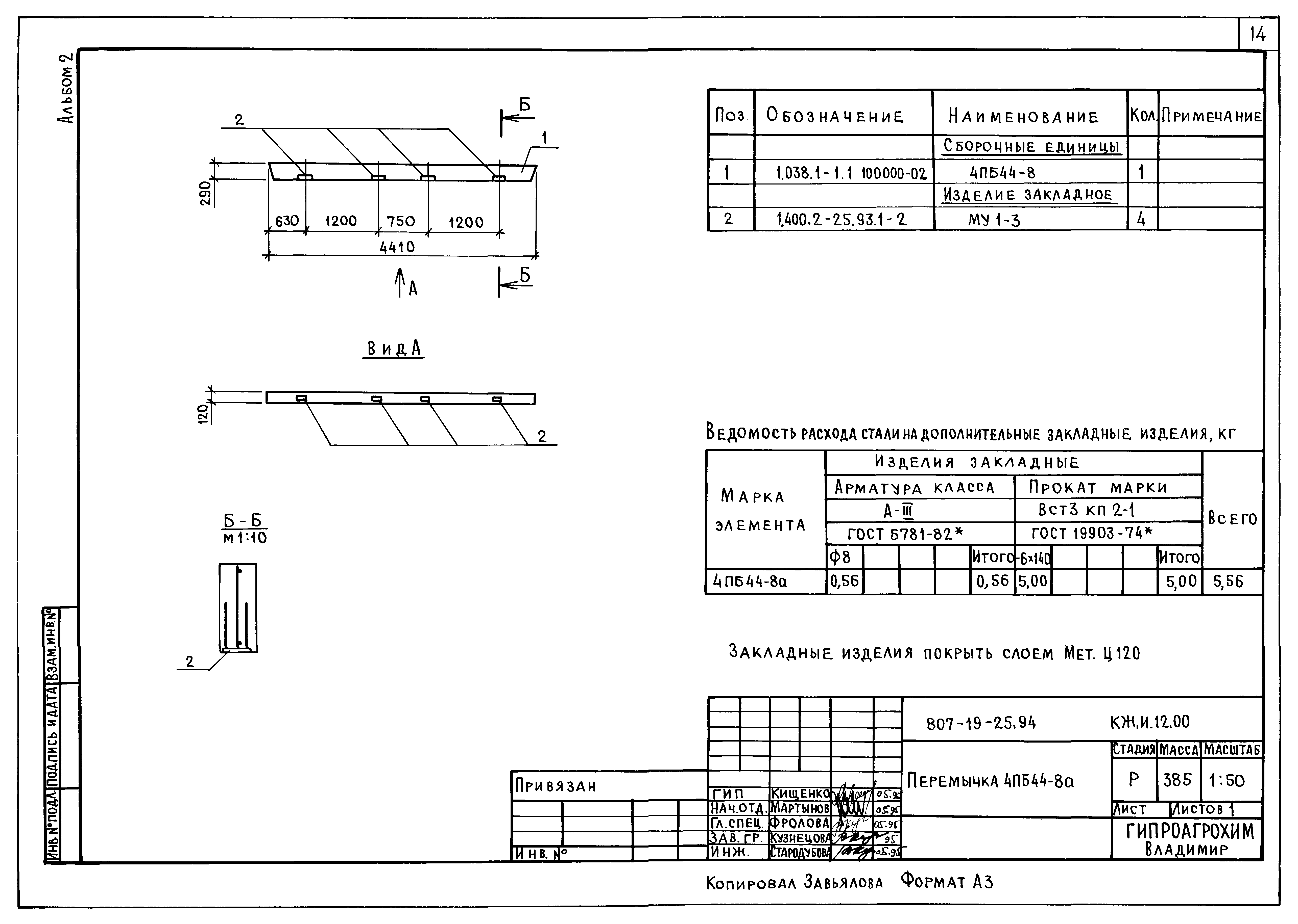 Типовой проект 807-19-25.94