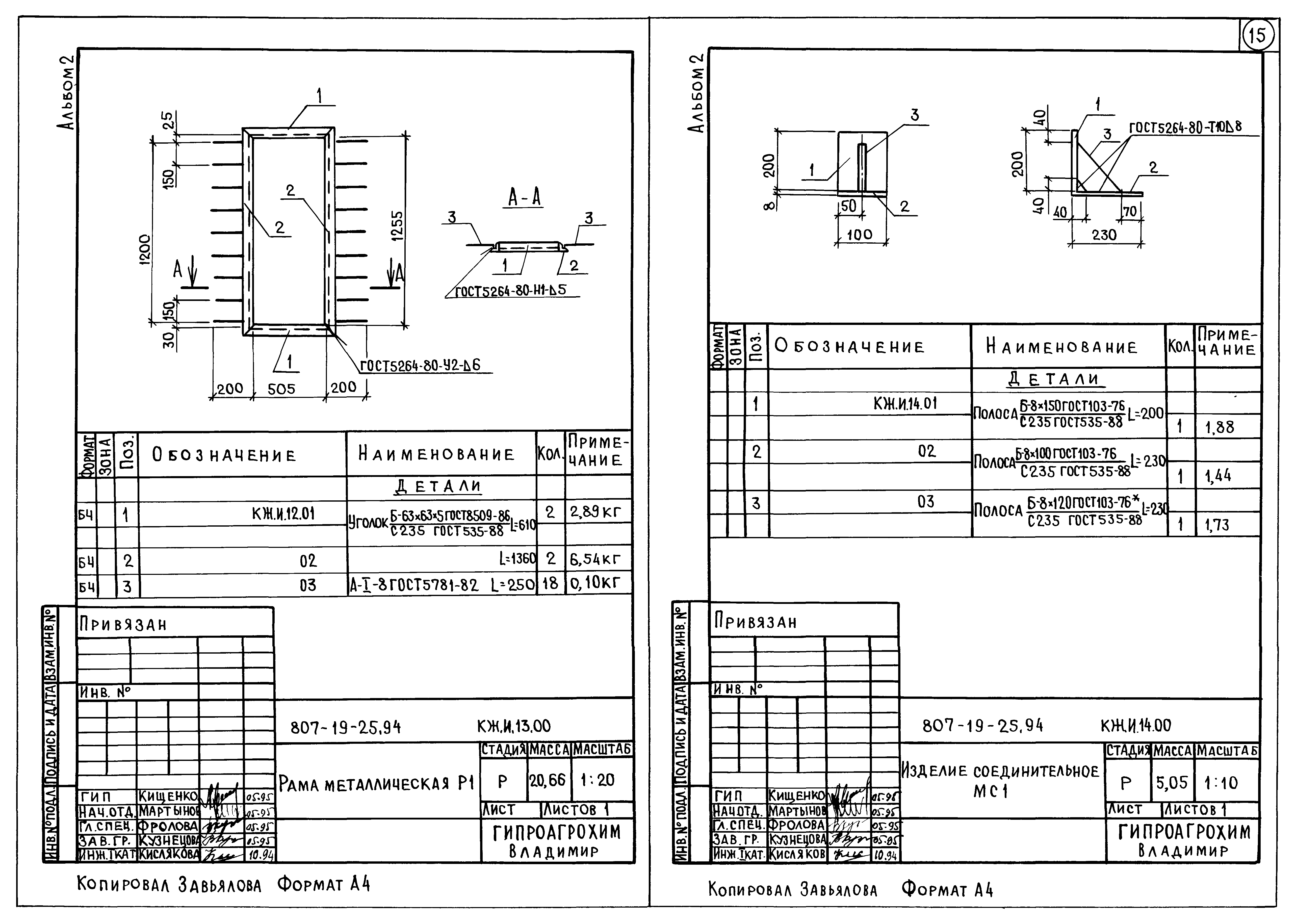 Типовой проект 807-19-25.94