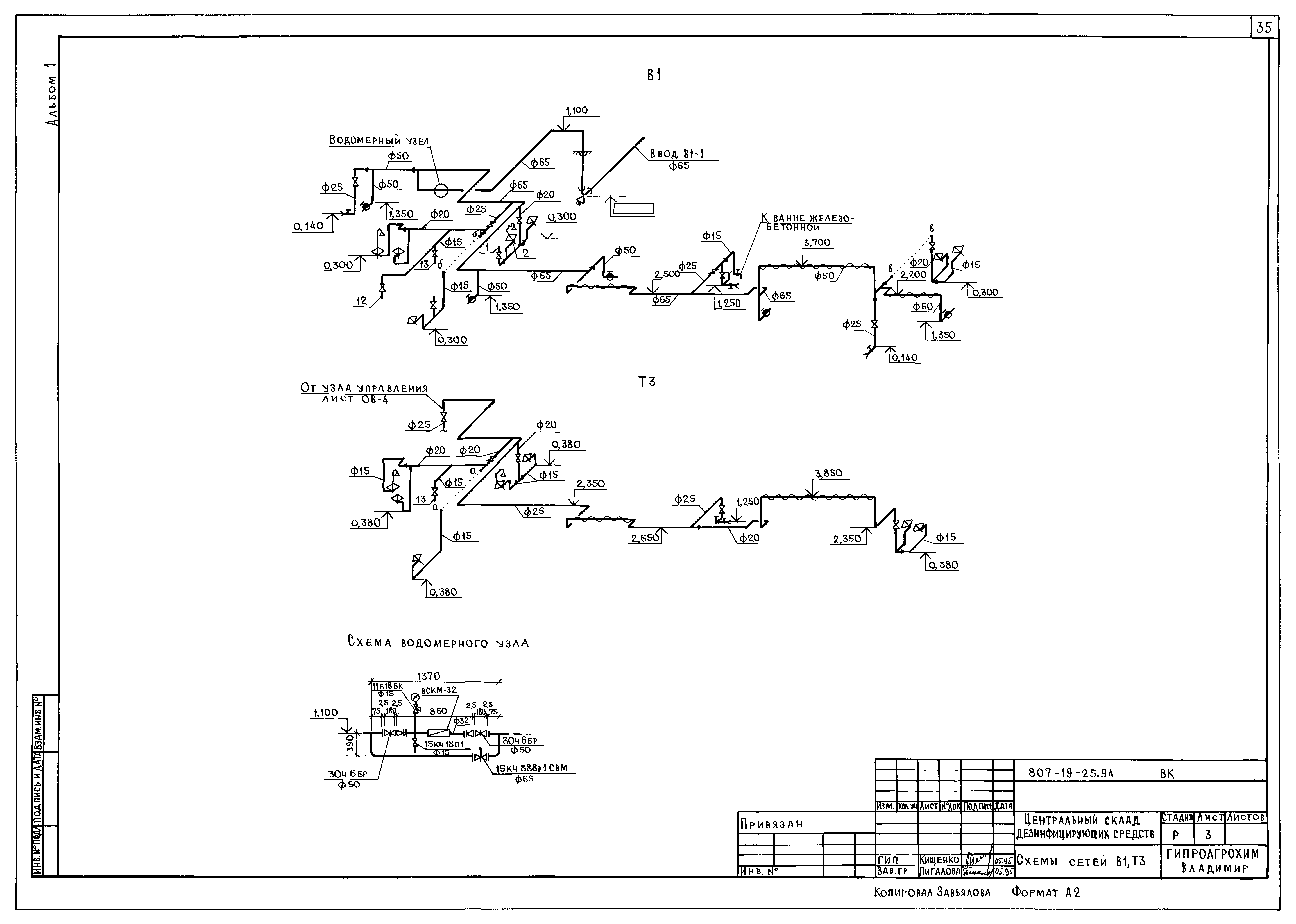 Типовой проект 807-19-25.94