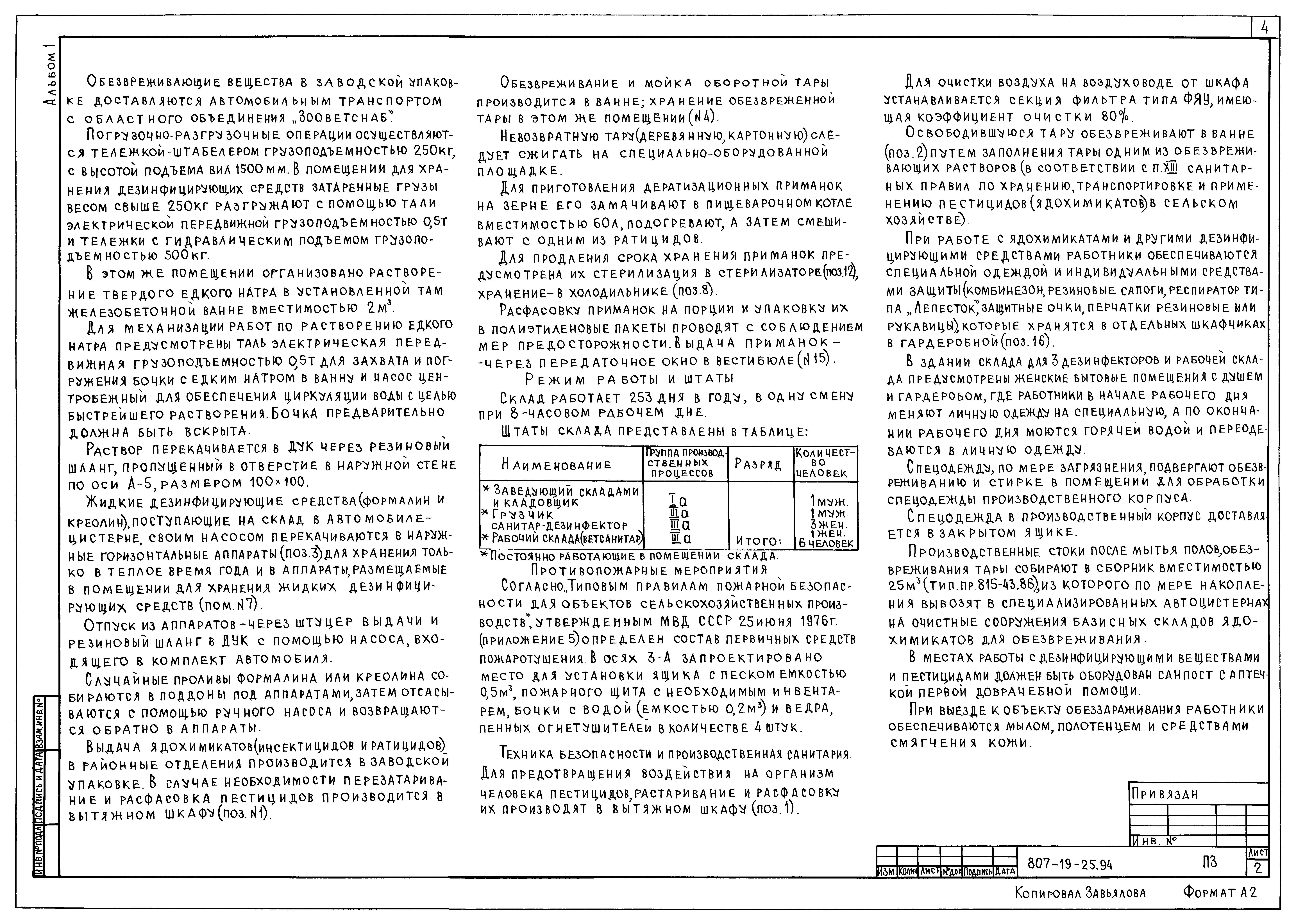 Типовой проект 807-19-25.94