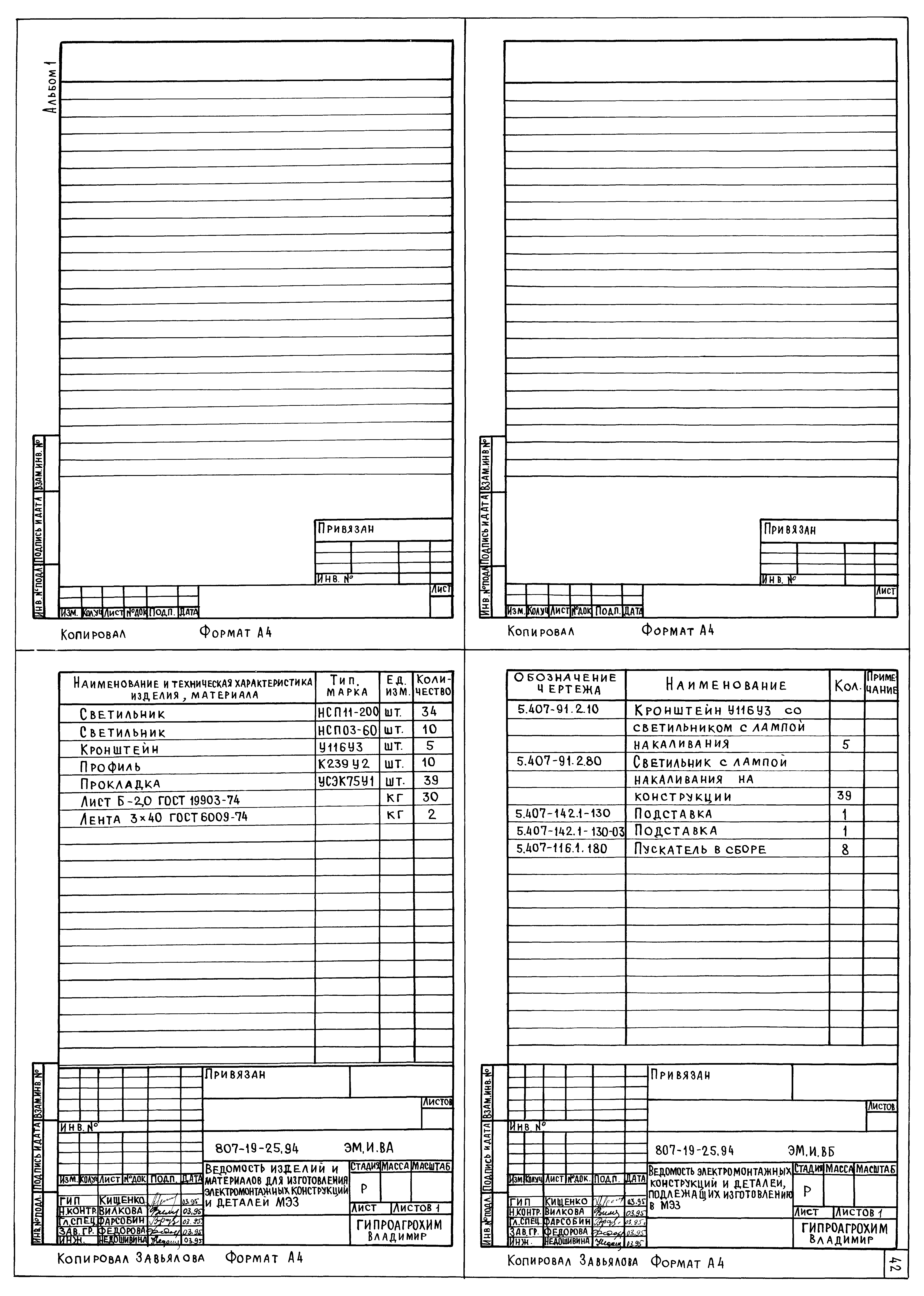 Типовой проект 807-19-25.94
