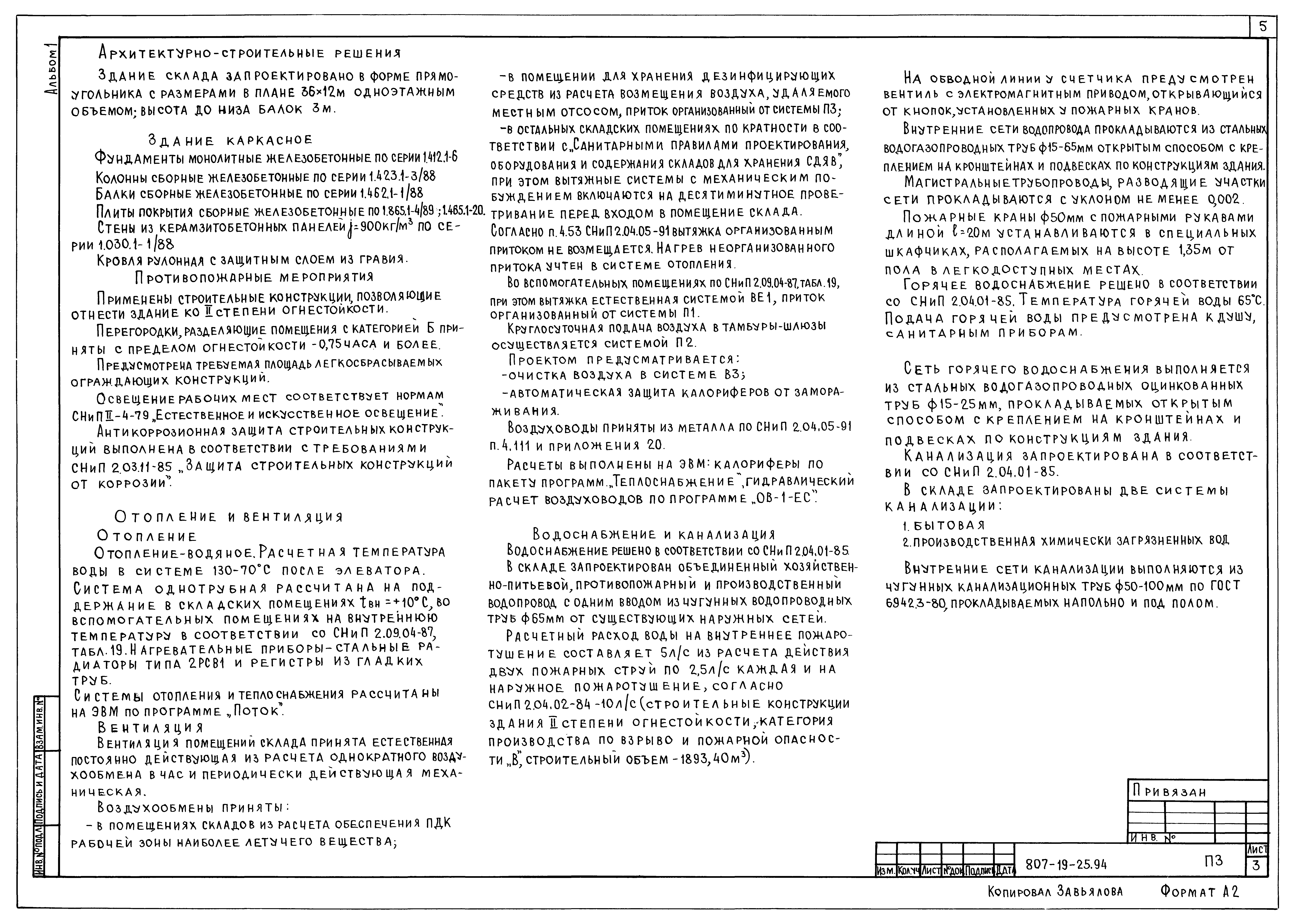 Типовой проект 807-19-25.94