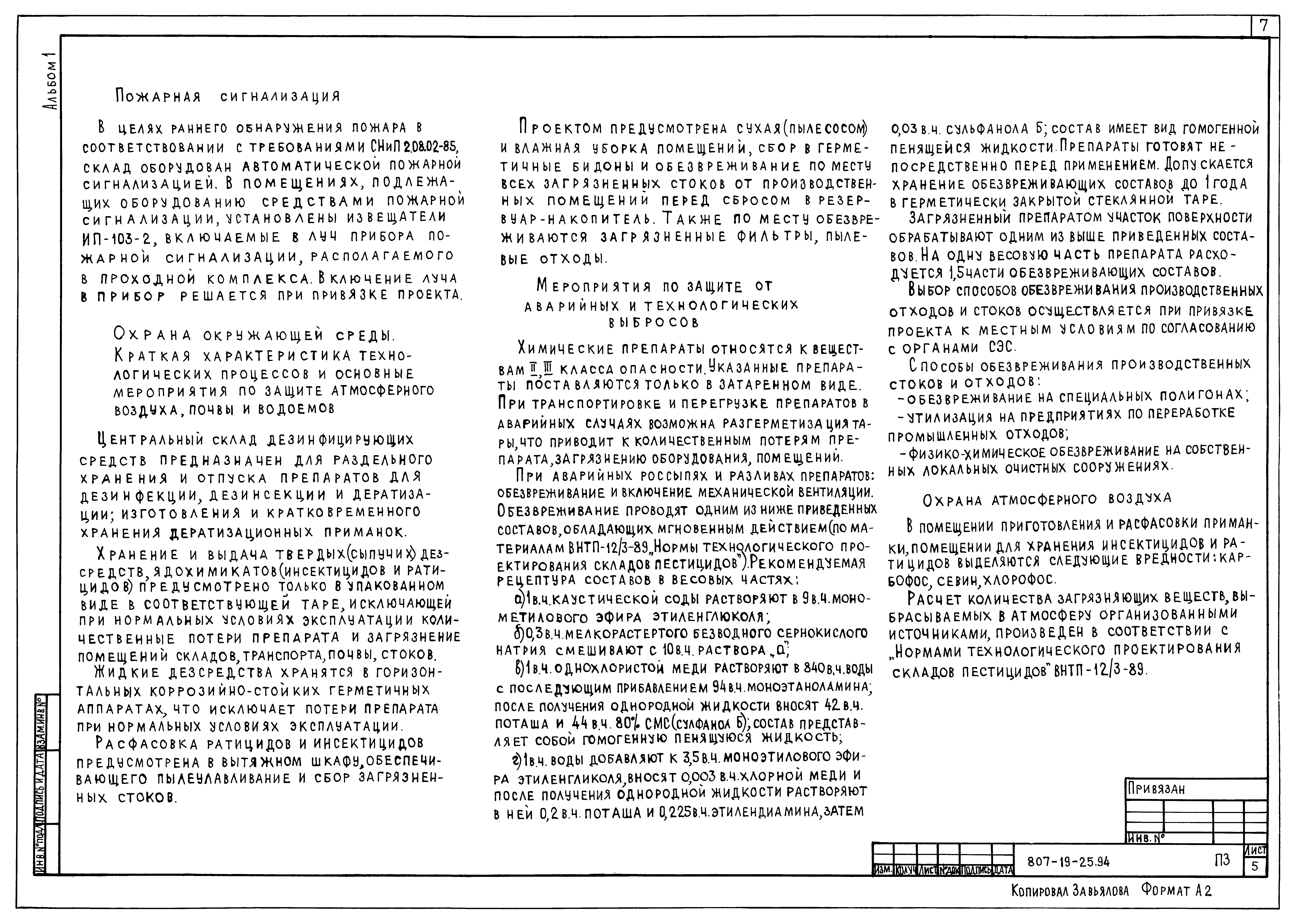 Типовой проект 807-19-25.94