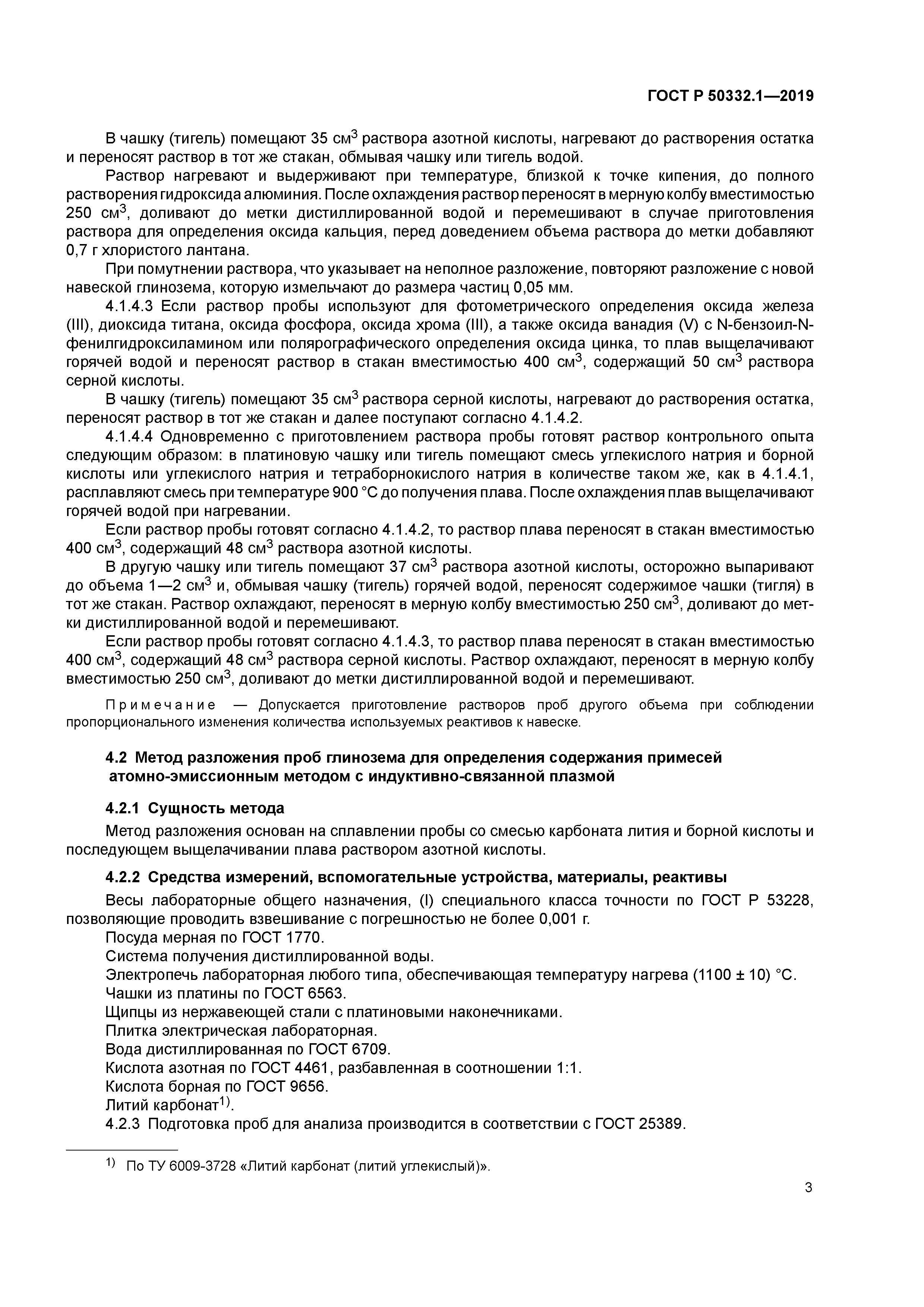 ГОСТ Р 50332.1-2019