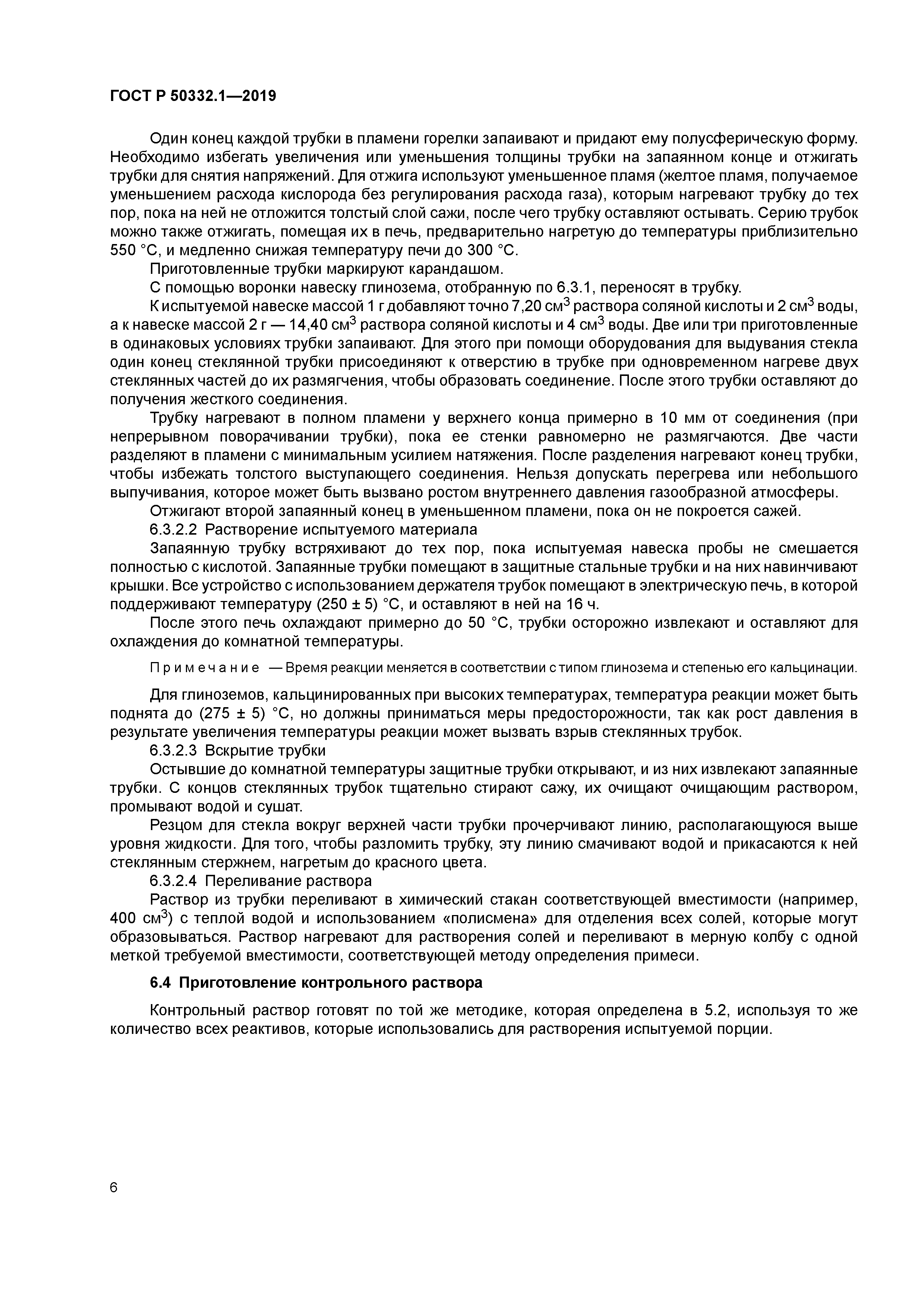 ГОСТ Р 50332.1-2019