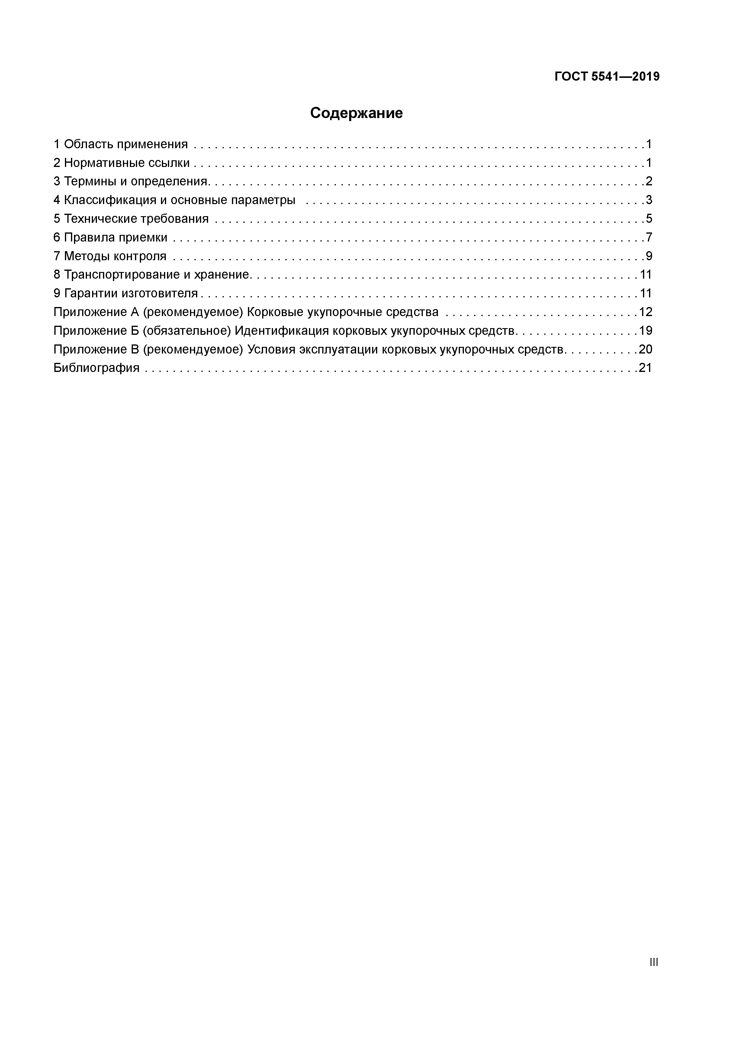 ГОСТ 5541-2019