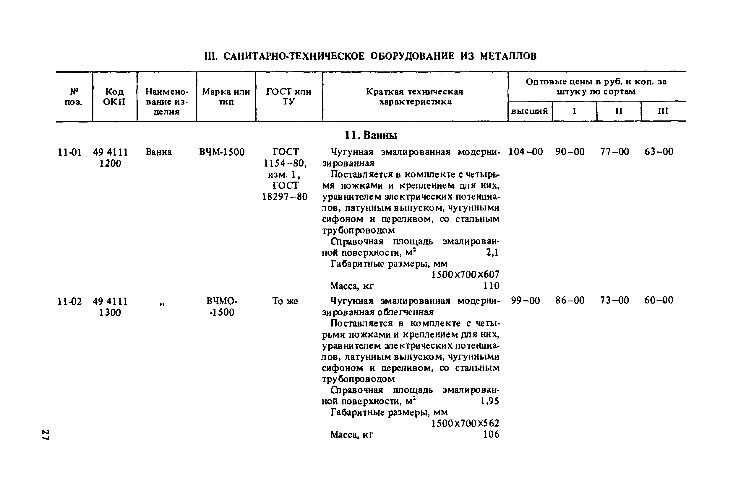 Прейскурант 24-07-46