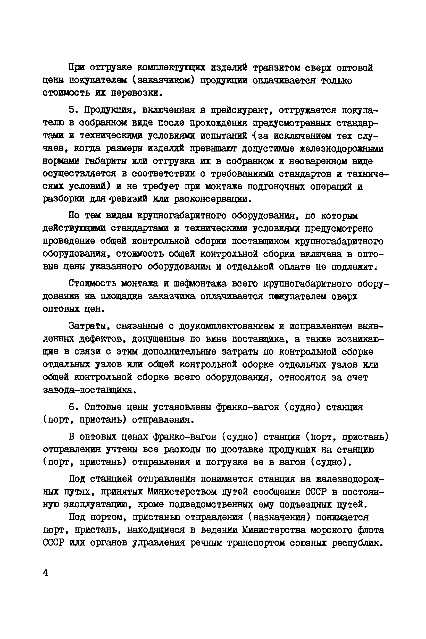 Прейскурант 24-03-81