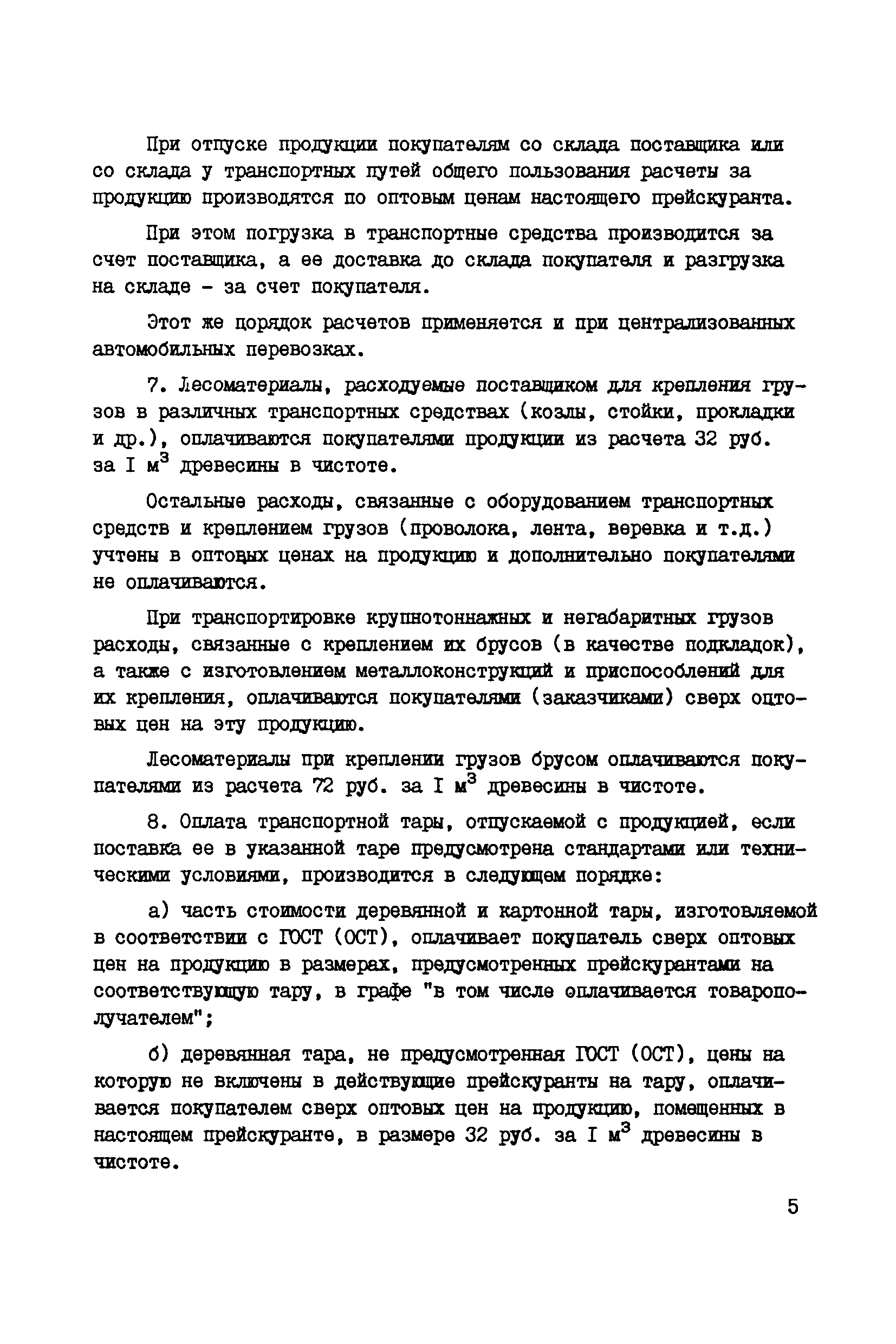 Прейскурант 24-03-81