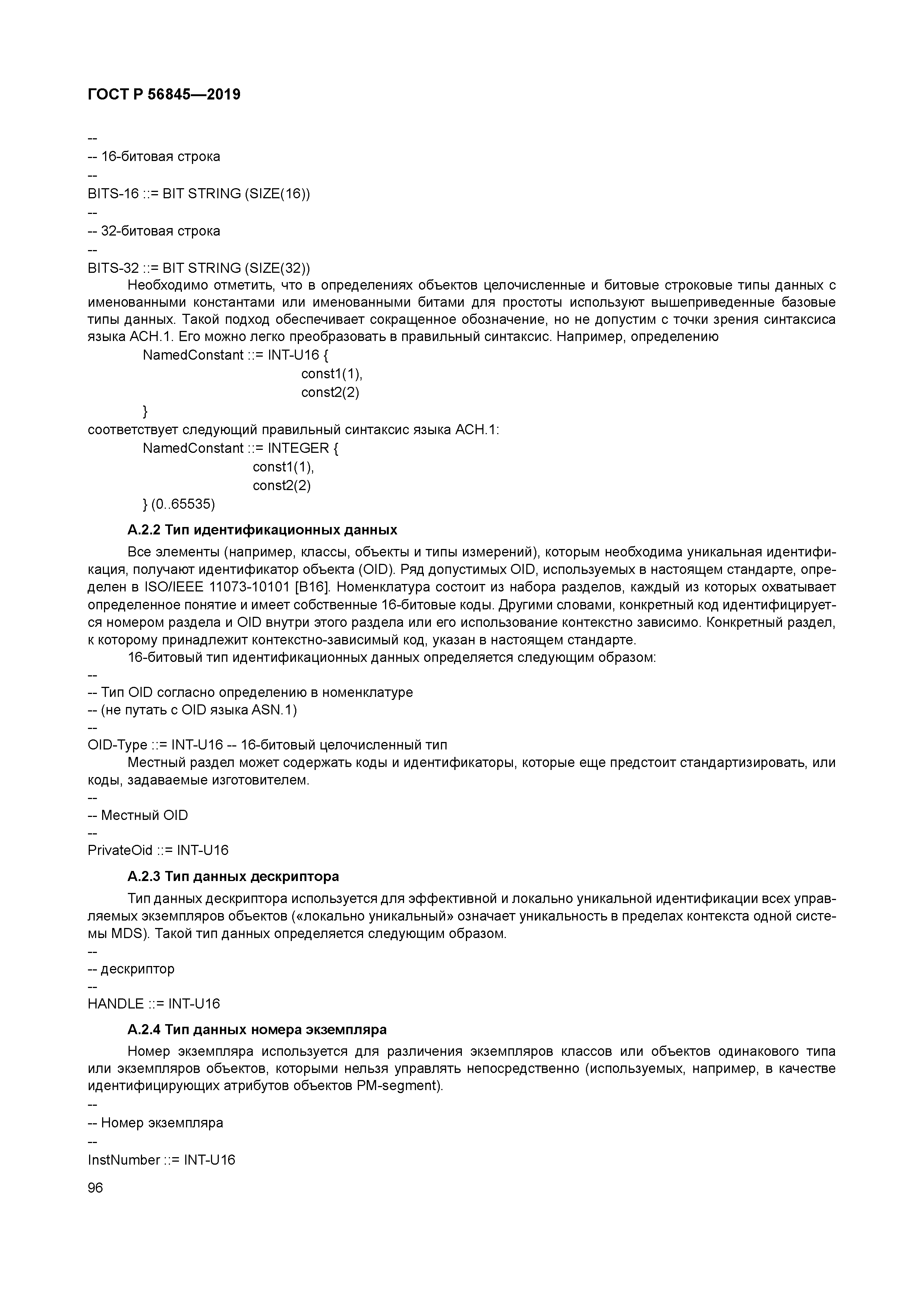 ГОСТ Р 56845-2019