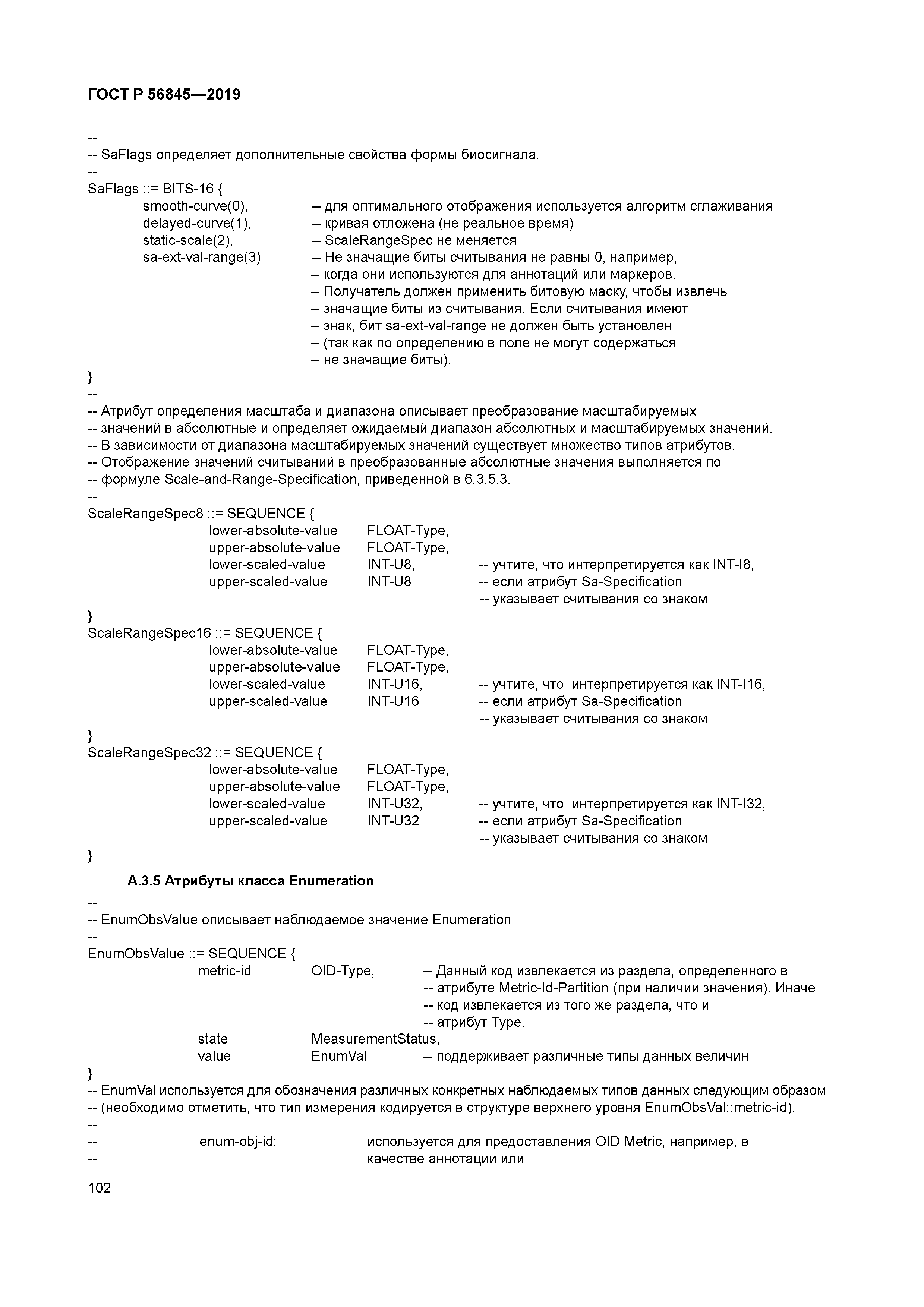ГОСТ Р 56845-2019