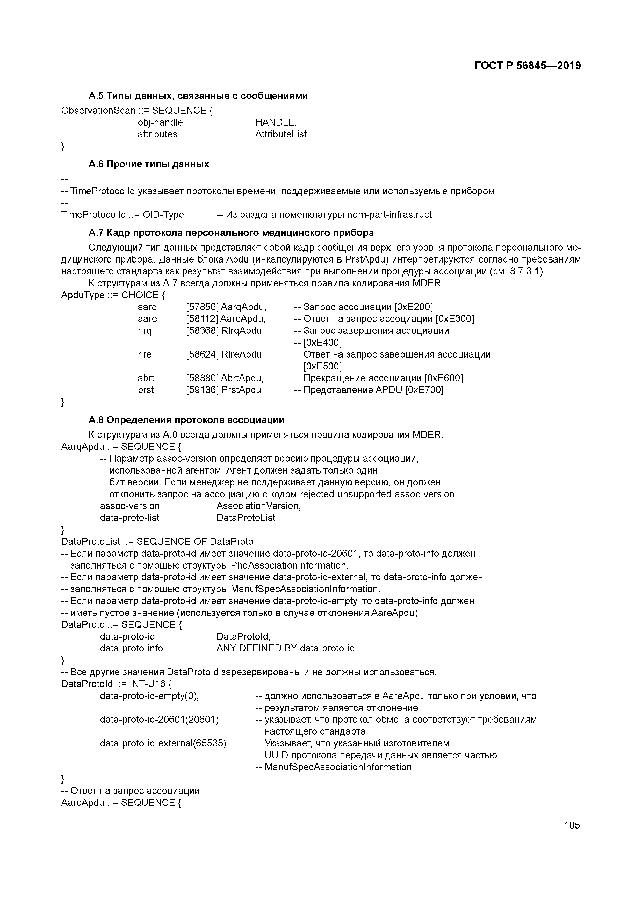 ГОСТ Р 56845-2019