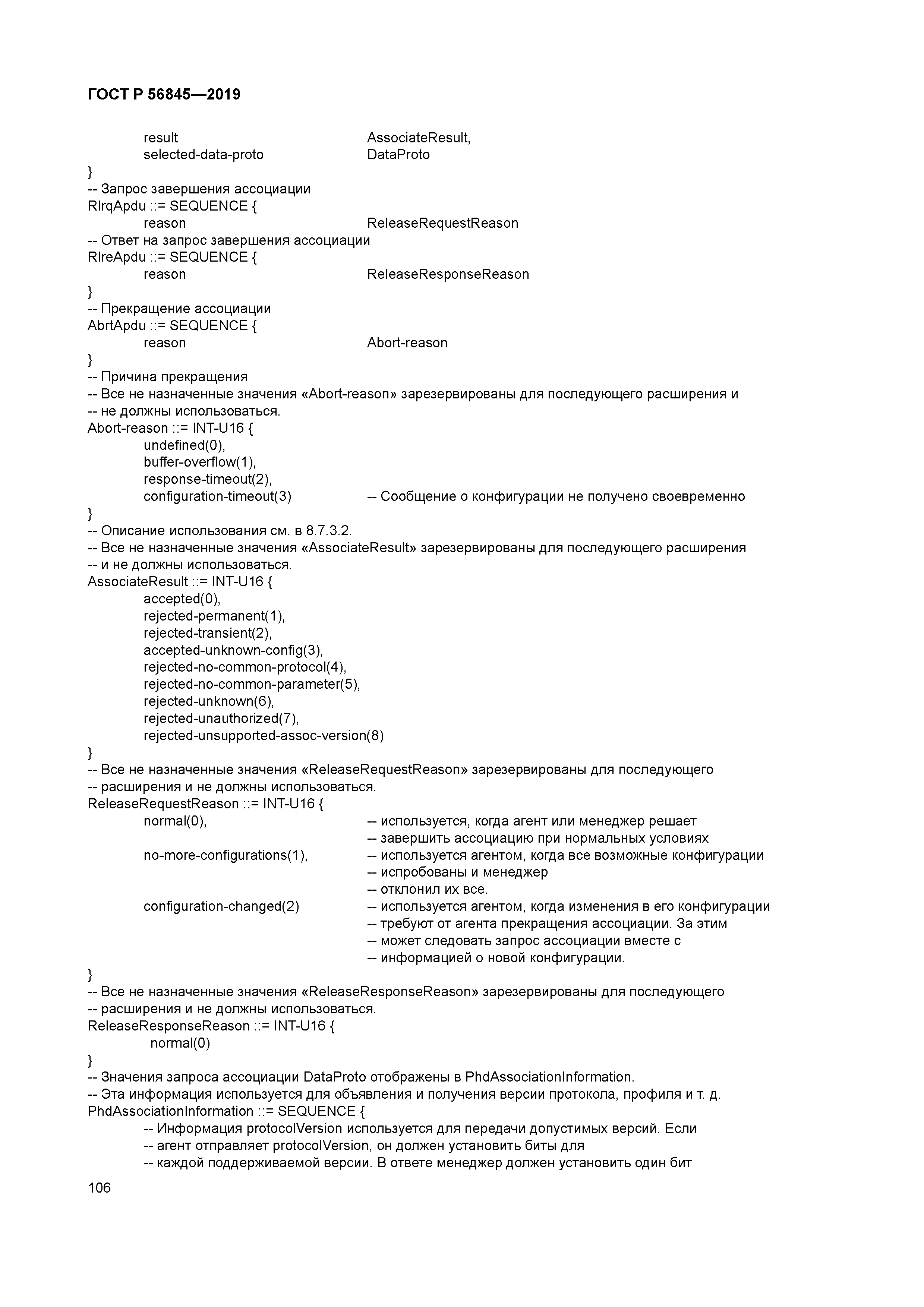 ГОСТ Р 56845-2019